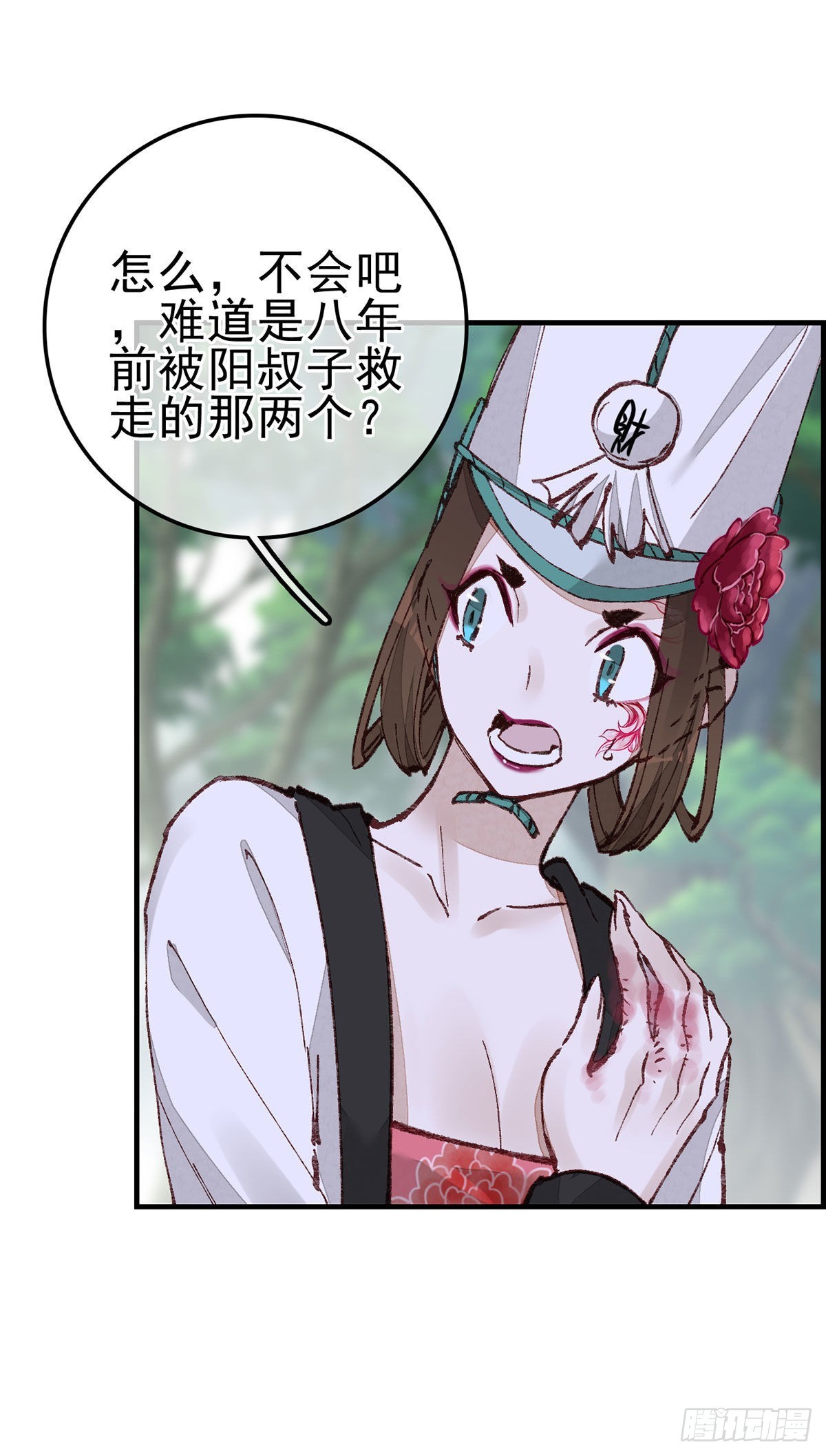 画江湖之不良人 官方授权漫画 - 中掌 - 1