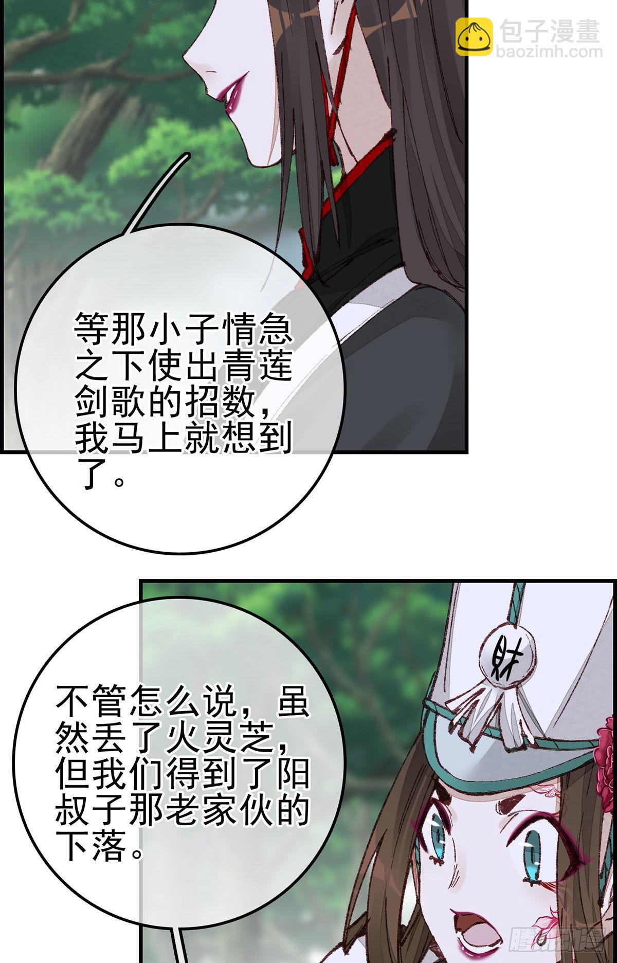 畫江湖之不良人 官方授權漫畫 - 中掌 - 3