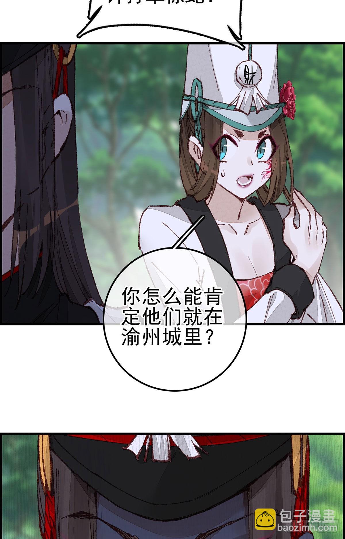 畫江湖之不良人 官方授權漫畫 - 中掌 - 5