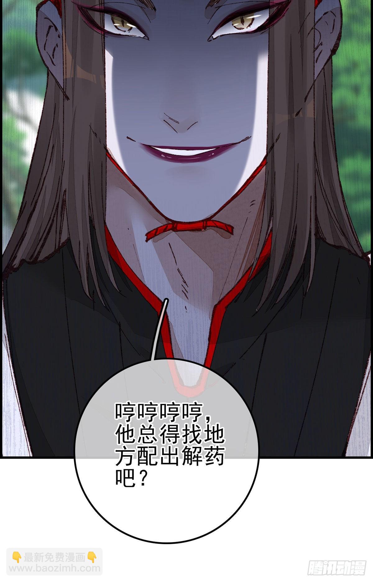 畫江湖之不良人 官方授權漫畫 - 中掌 - 6