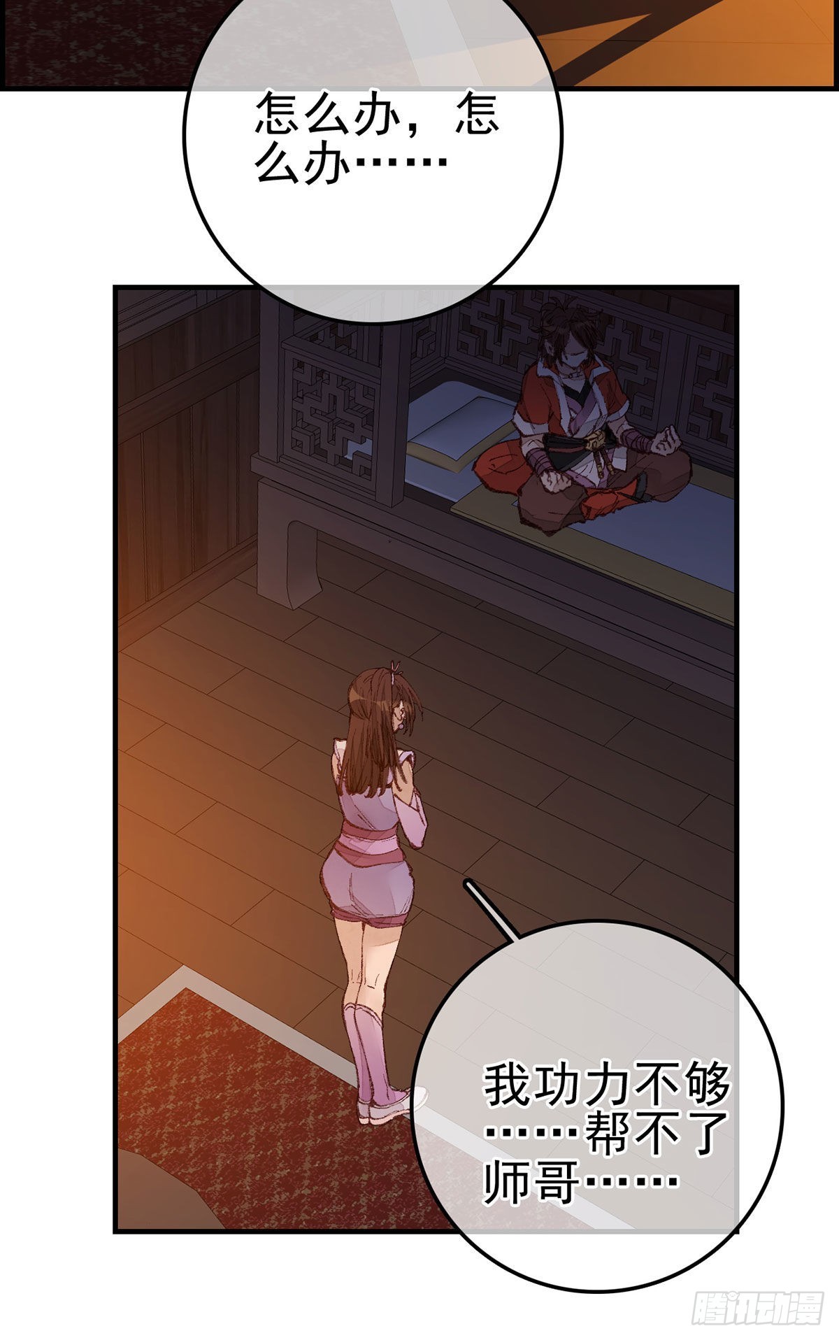 畫江湖之不良人 官方授權漫畫 - 中掌 - 2