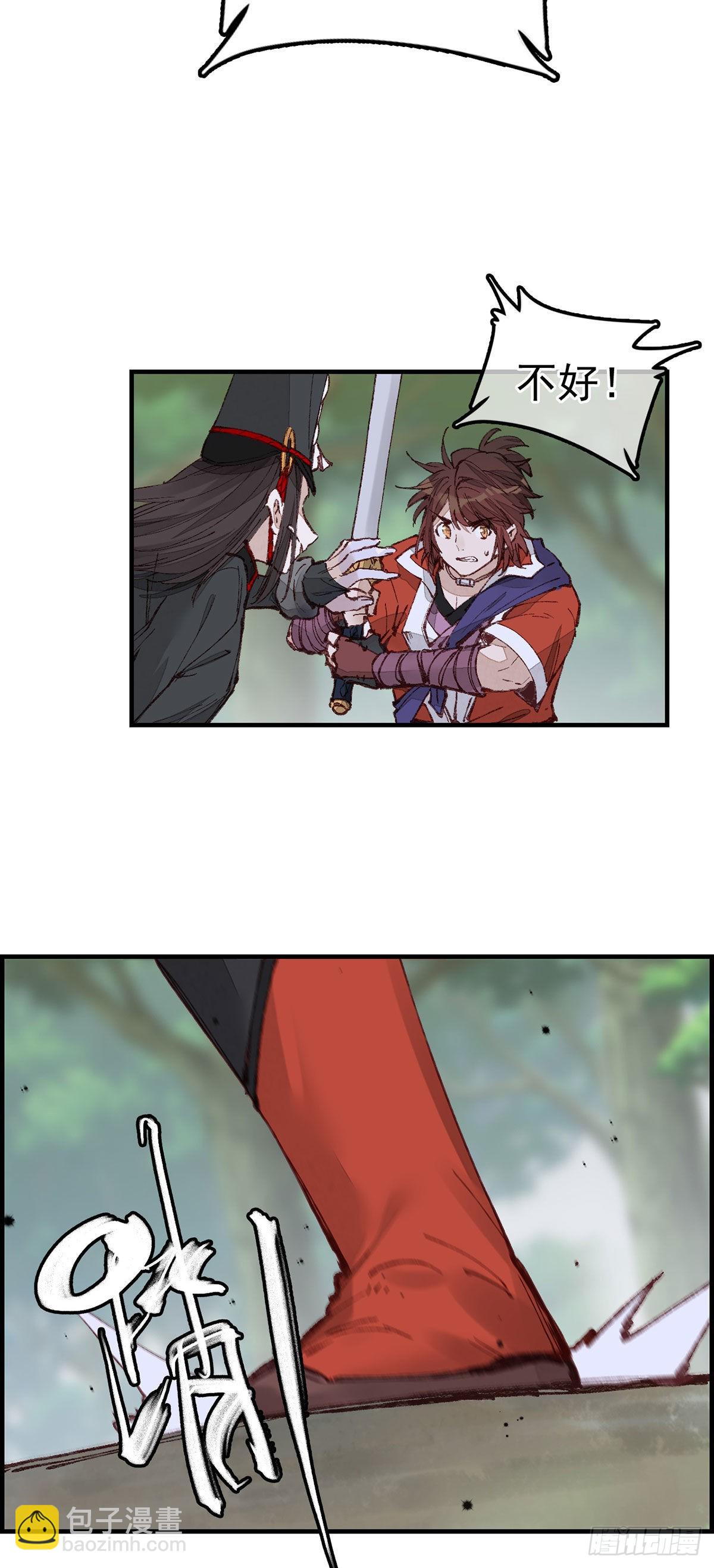 畫江湖之不良人 官方授權漫畫 - 中掌 - 4