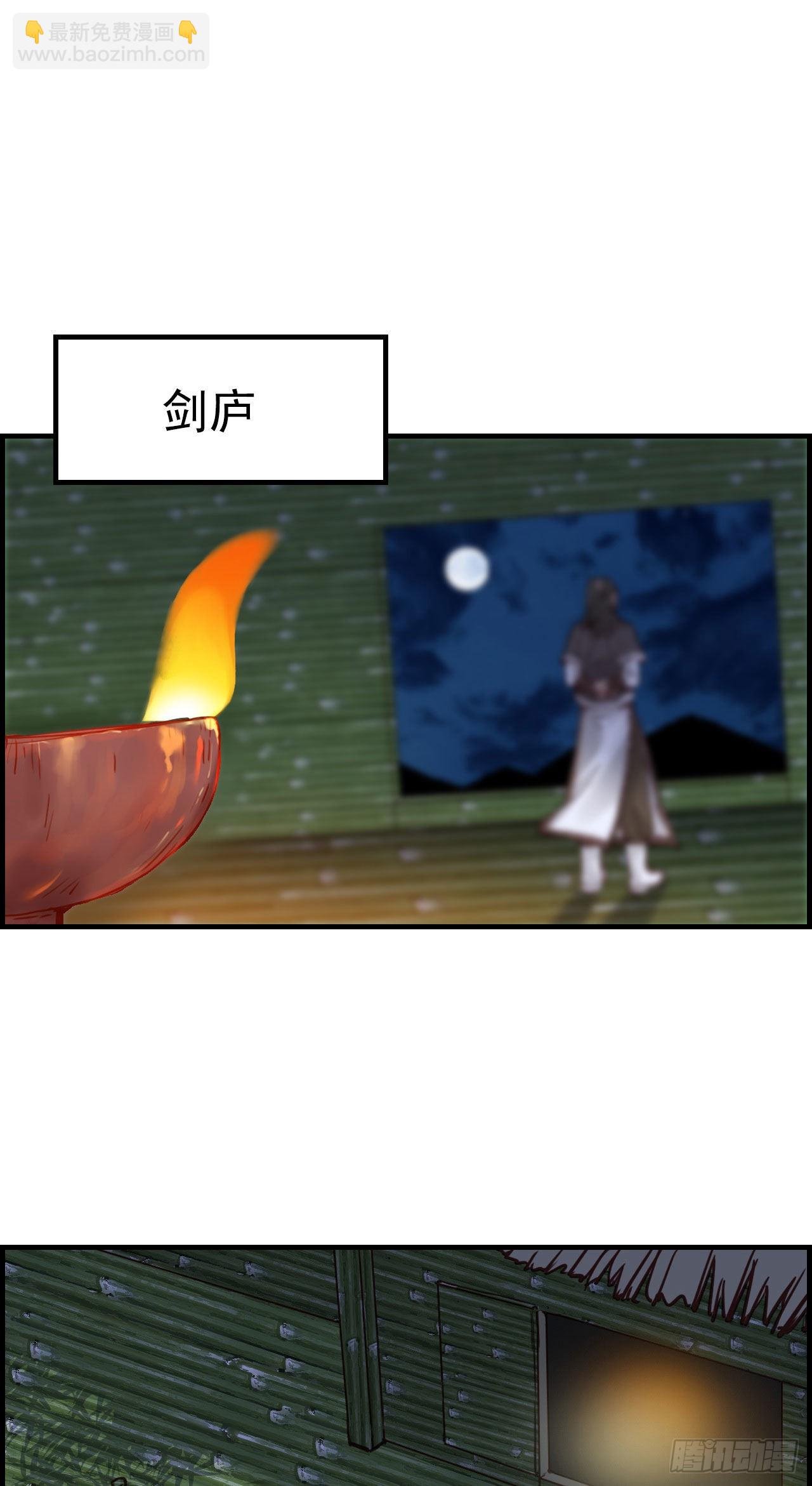 畫江湖之不良人 官方授權漫畫 - 中掌 - 5