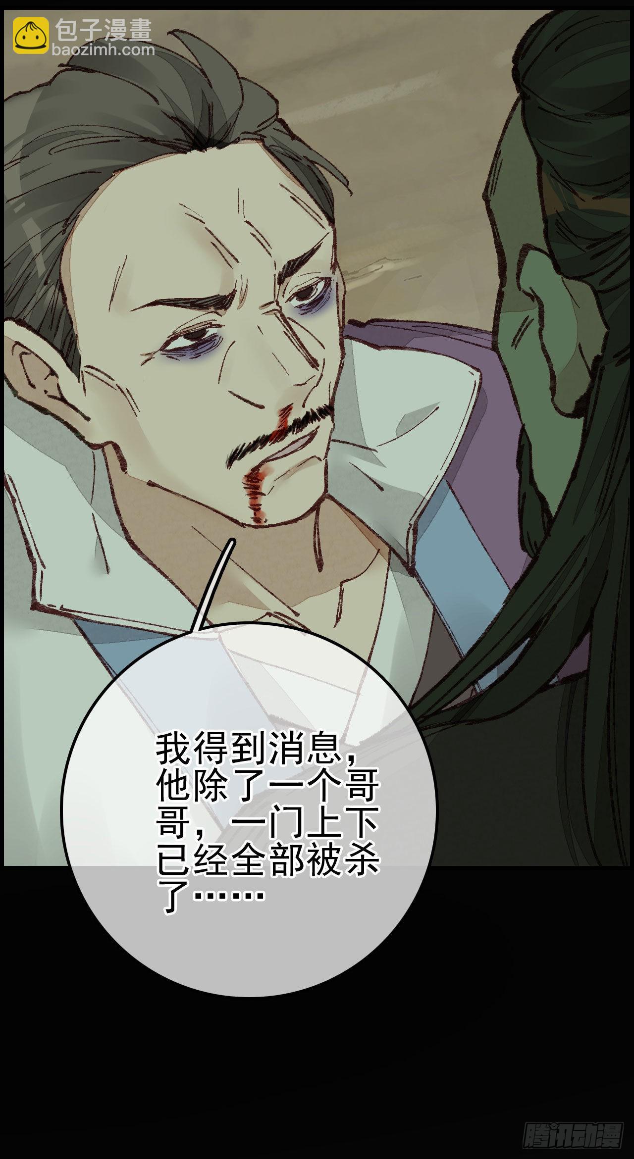 畫江湖之不良人 官方授權漫畫 - 中掌 - 2