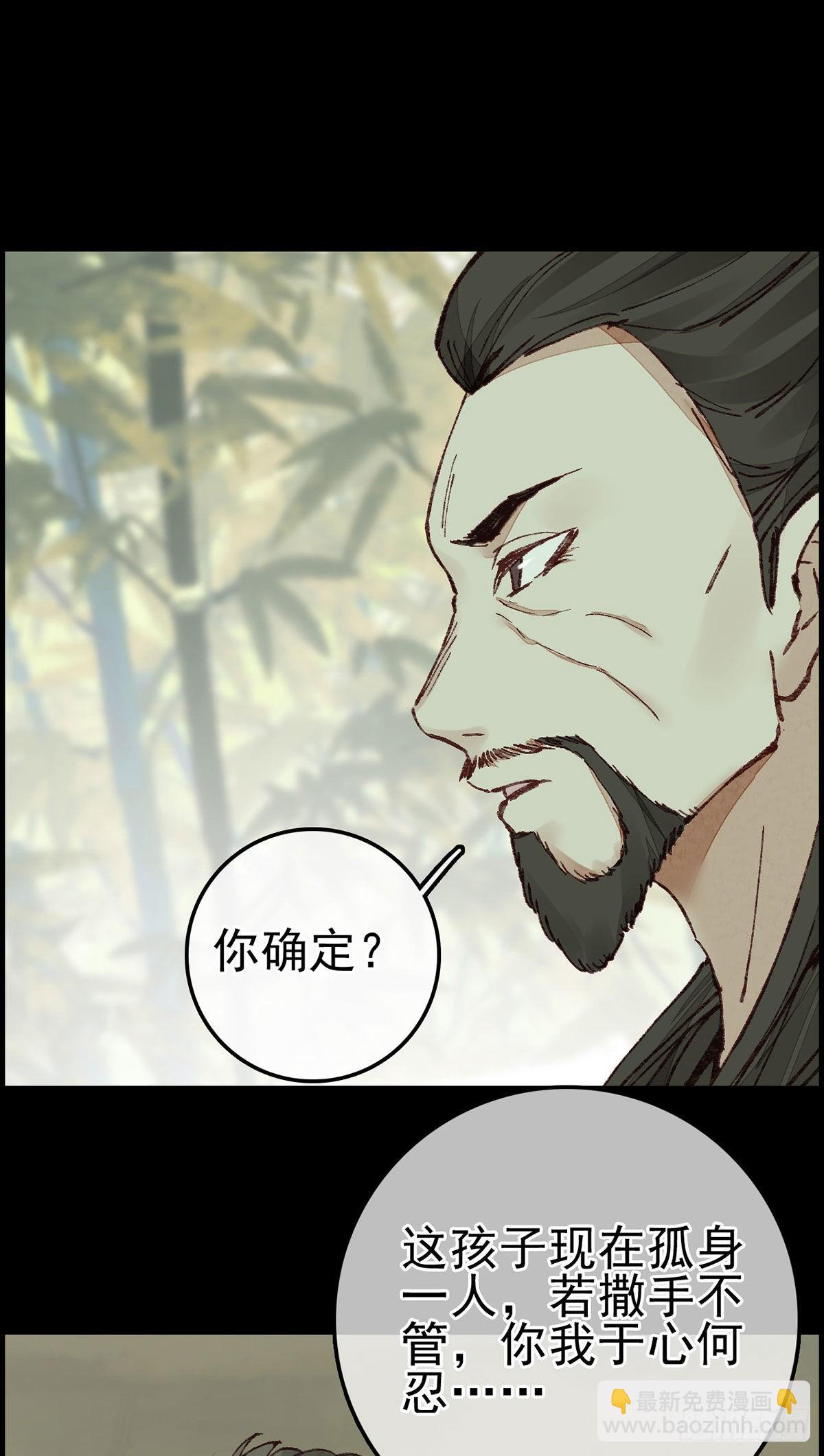 畫江湖之不良人 官方授權漫畫 - 中掌 - 3