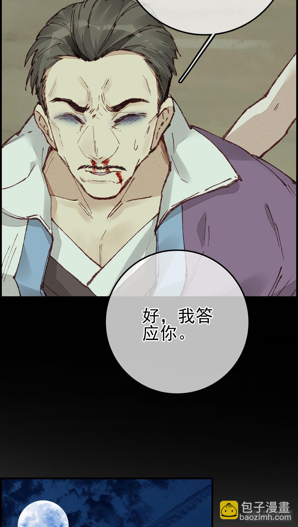 畫江湖之不良人 官方授權漫畫 - 中掌 - 4