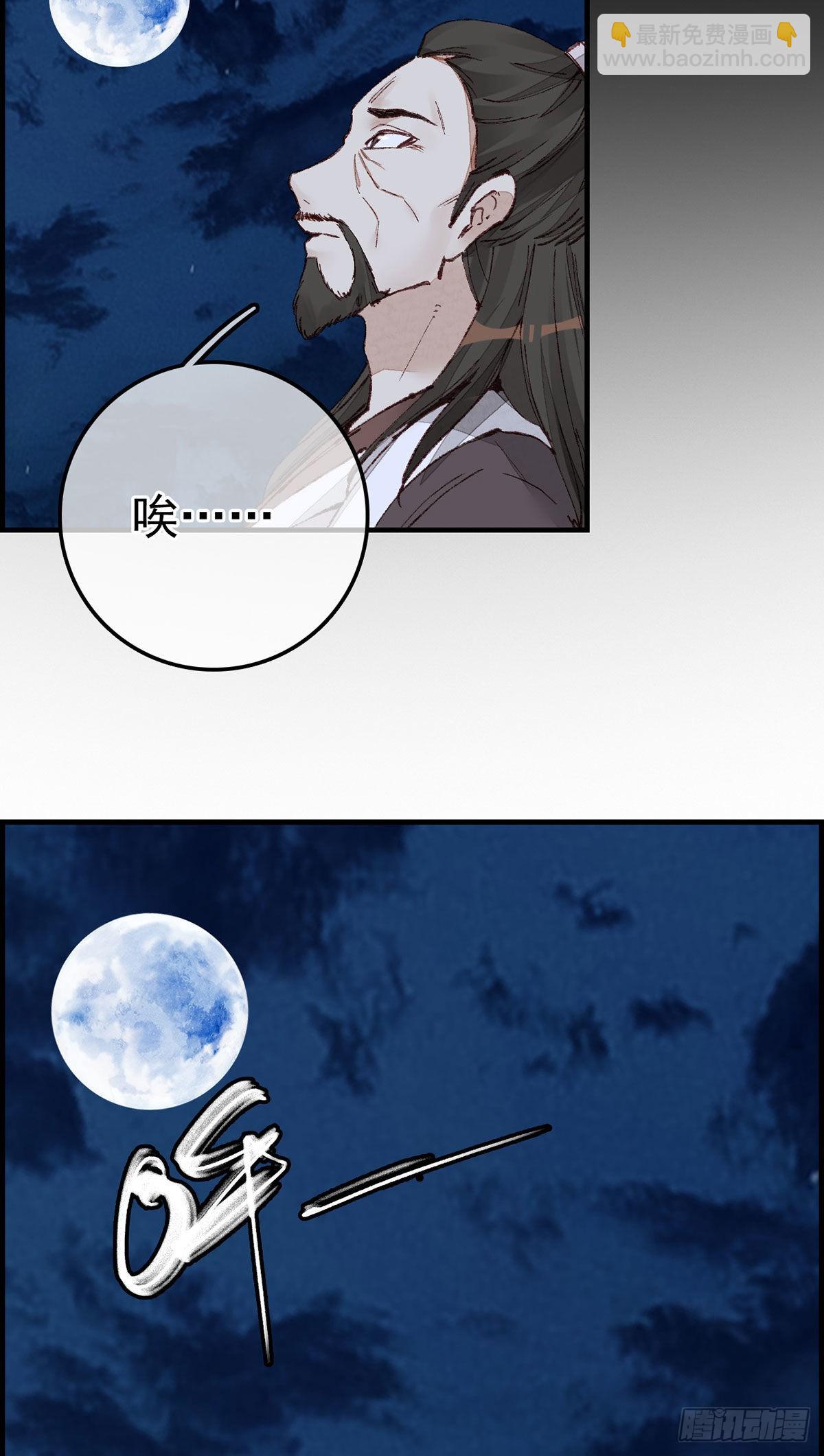 畫江湖之不良人 官方授權漫畫 - 中掌 - 5