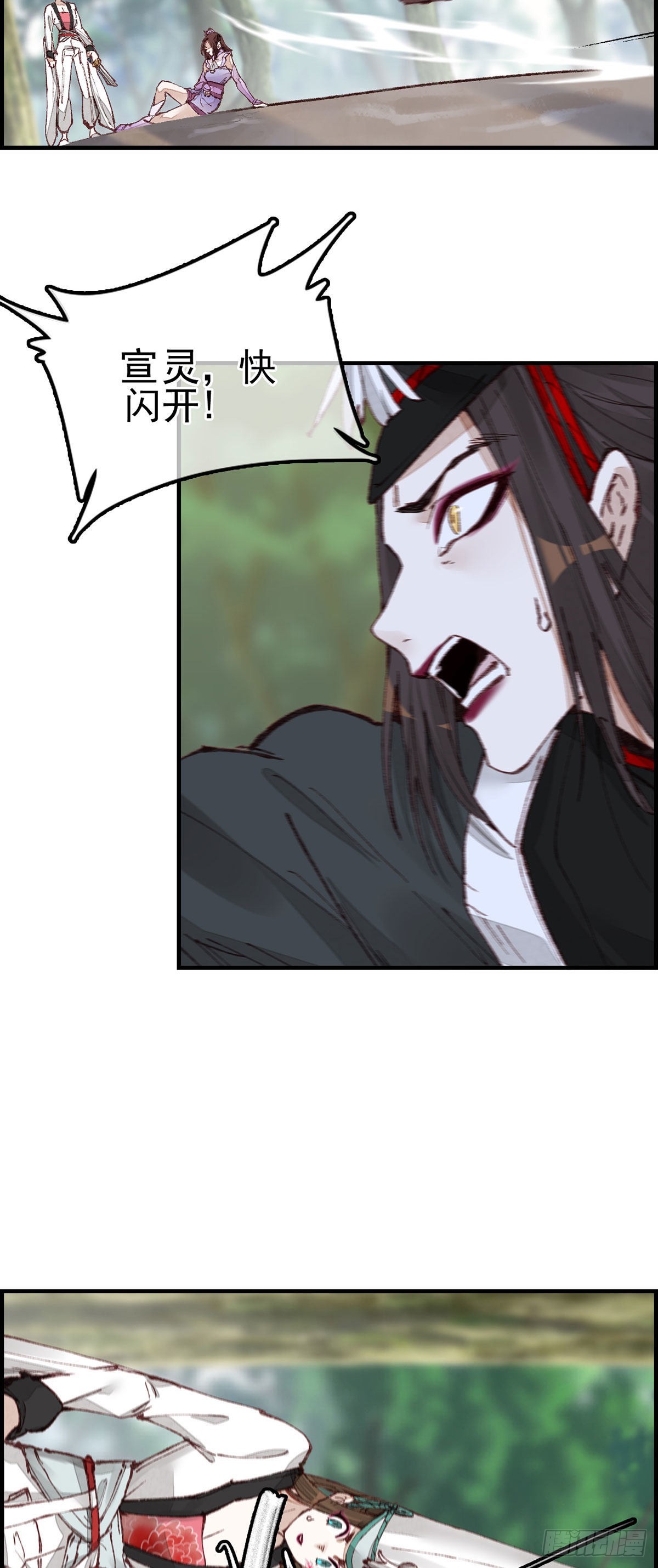 畫江湖之不良人 官方授權漫畫 - 中掌 - 7