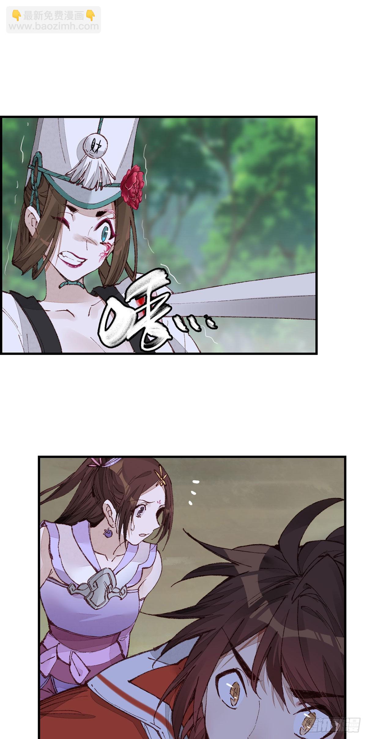 畫江湖之不良人 官方授權漫畫 - 中掌 - 2