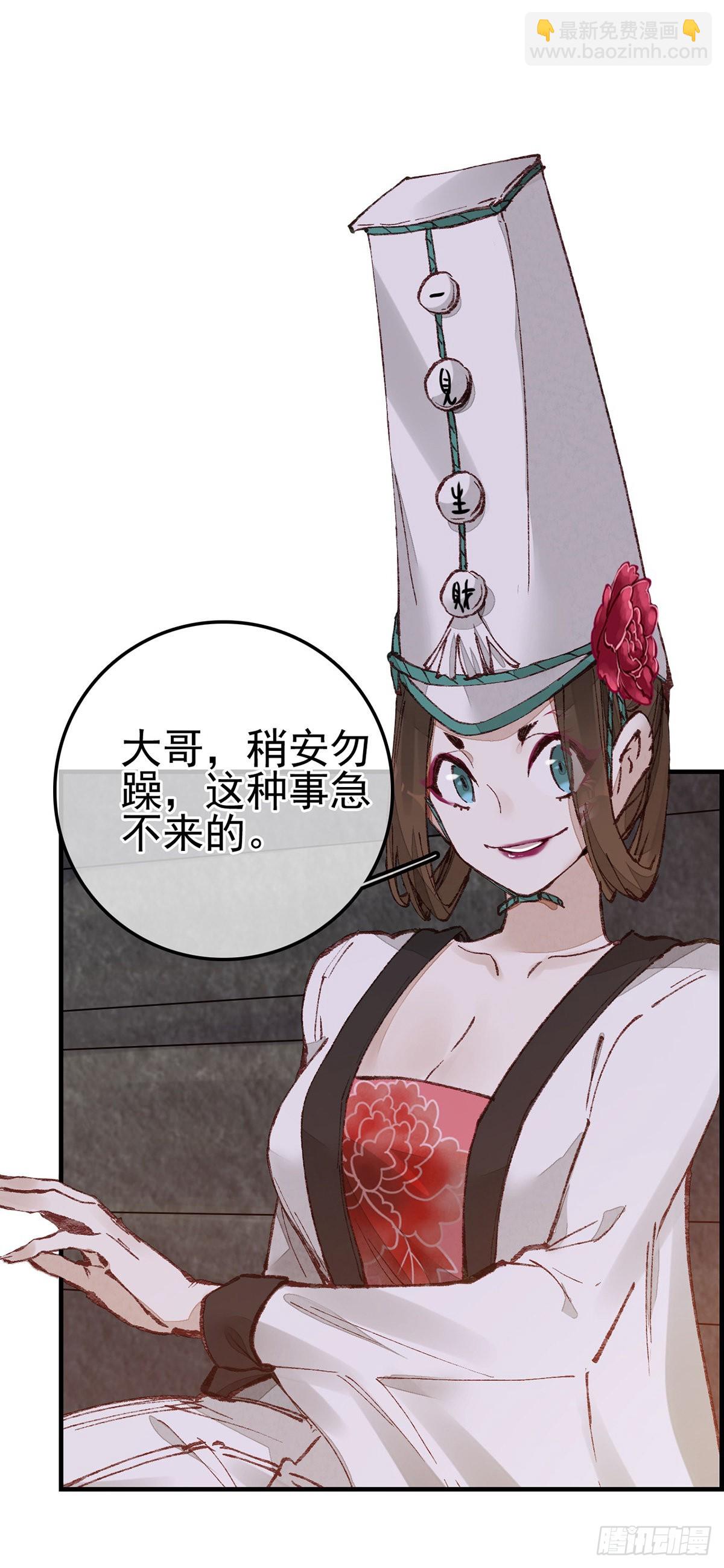 畫江湖之不良人 官方授權漫畫 - 閻君駕到 - 6