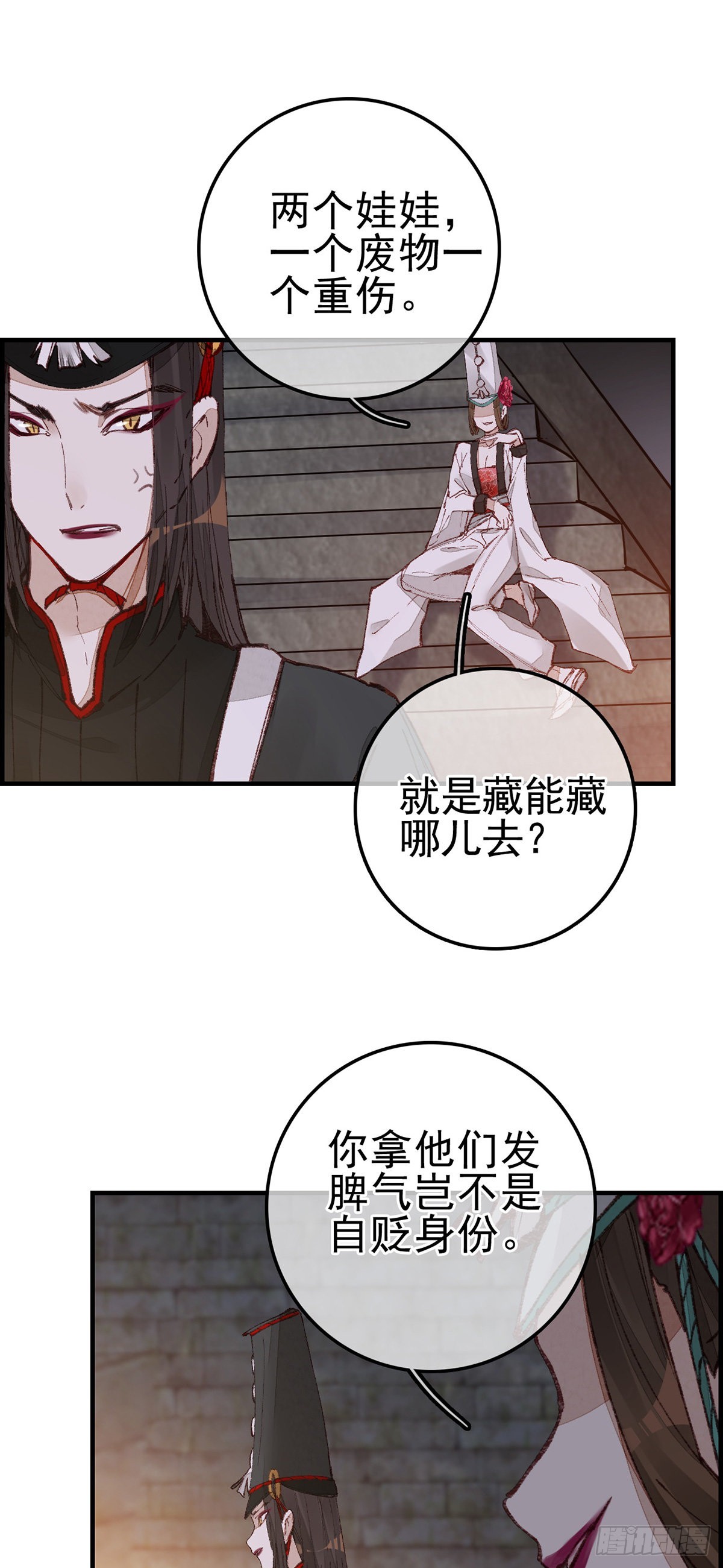 畫江湖之不良人 官方授權漫畫 - 閻君駕到 - 7