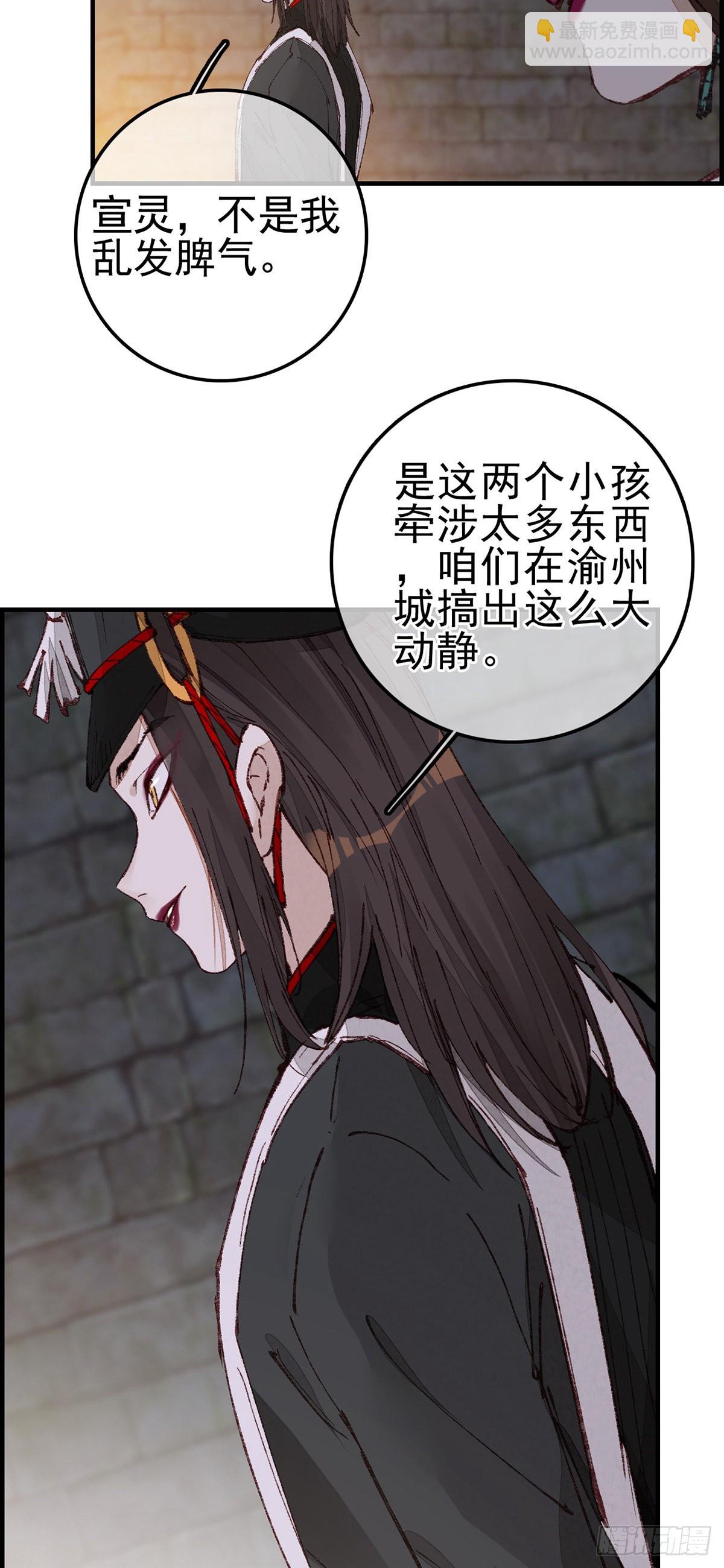 畫江湖之不良人 官方授權漫畫 - 閻君駕到 - 1