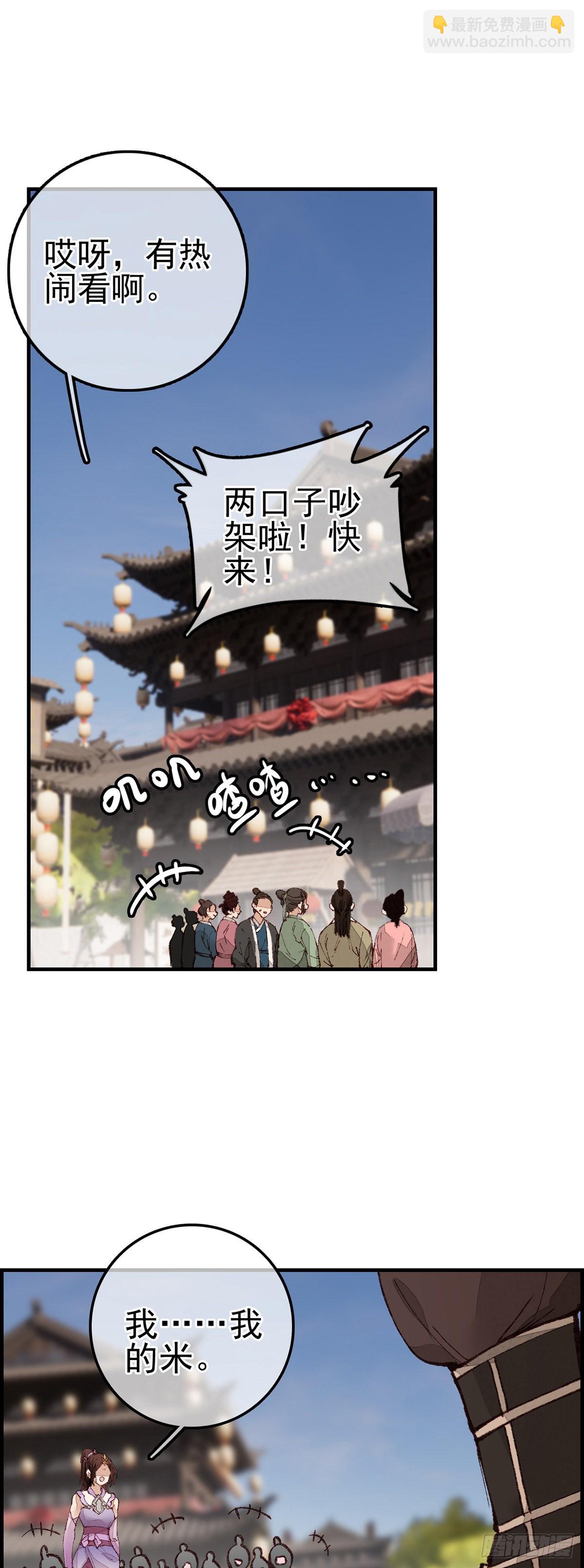 畫江湖之不良人 官方授權漫畫 - 閻君駕到 - 2