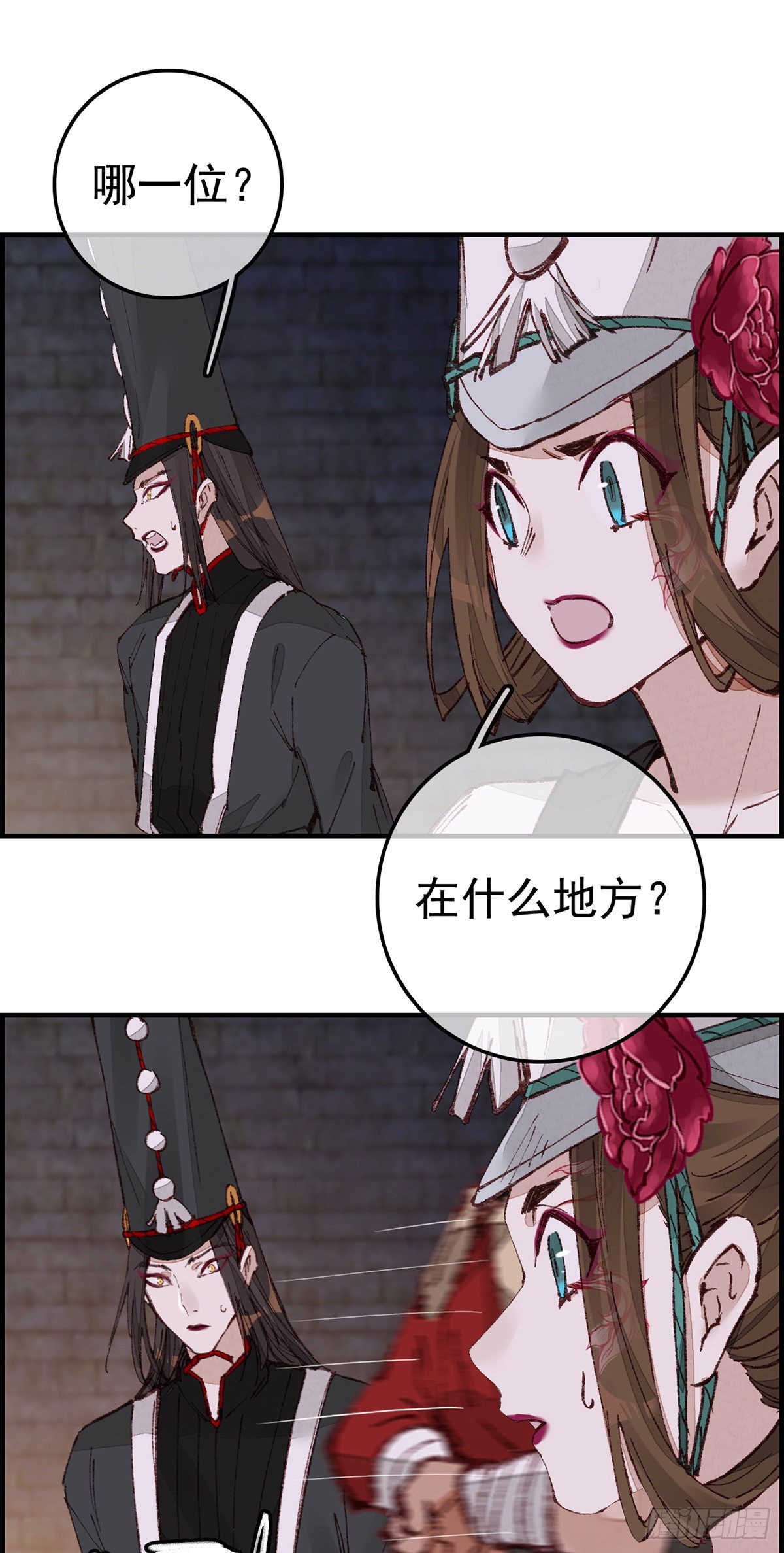 畫江湖之不良人 官方授權漫畫 - 閻君駕到 - 7