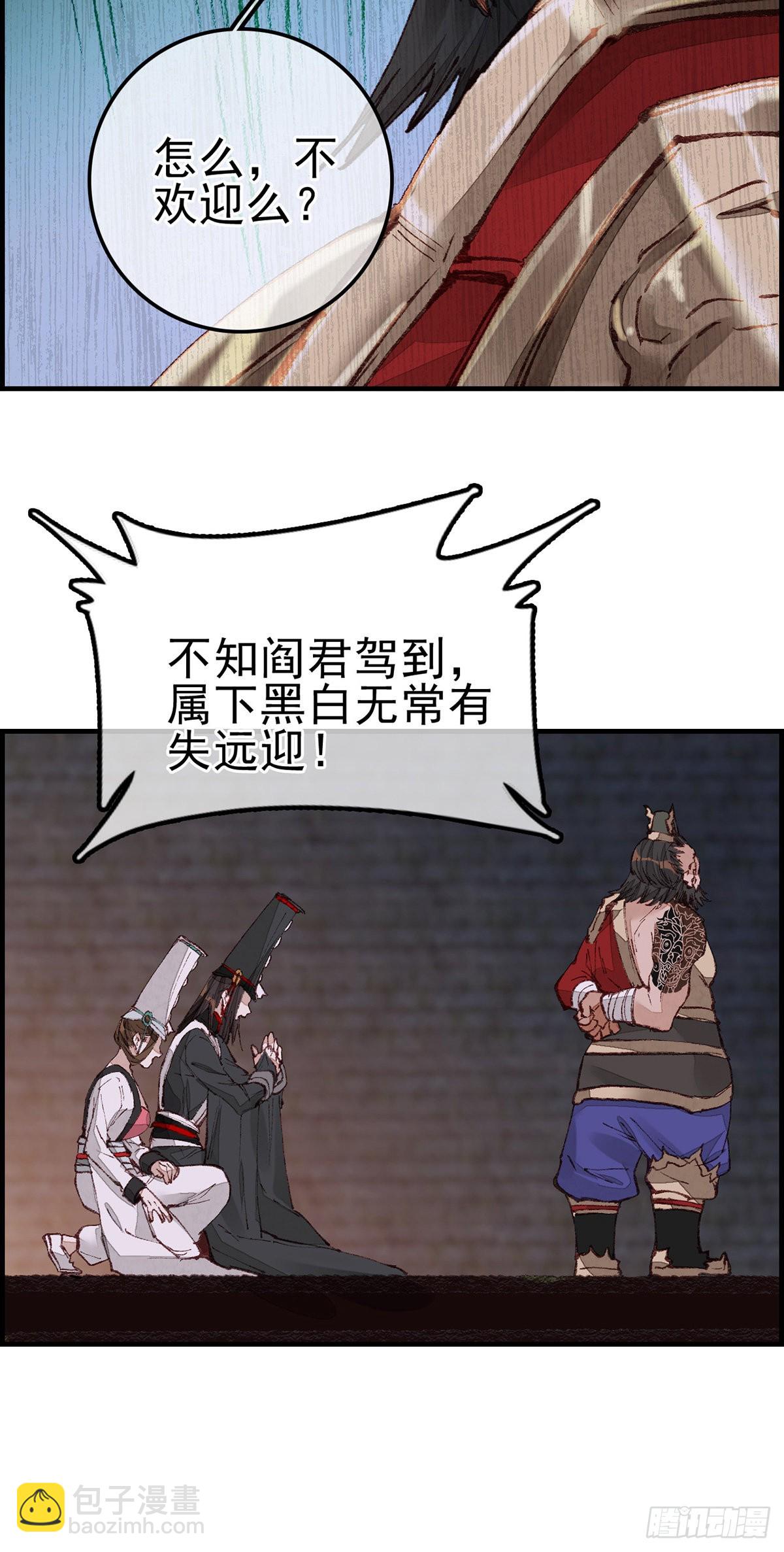 畫江湖之不良人 官方授權漫畫 - 閻君駕到 - 3