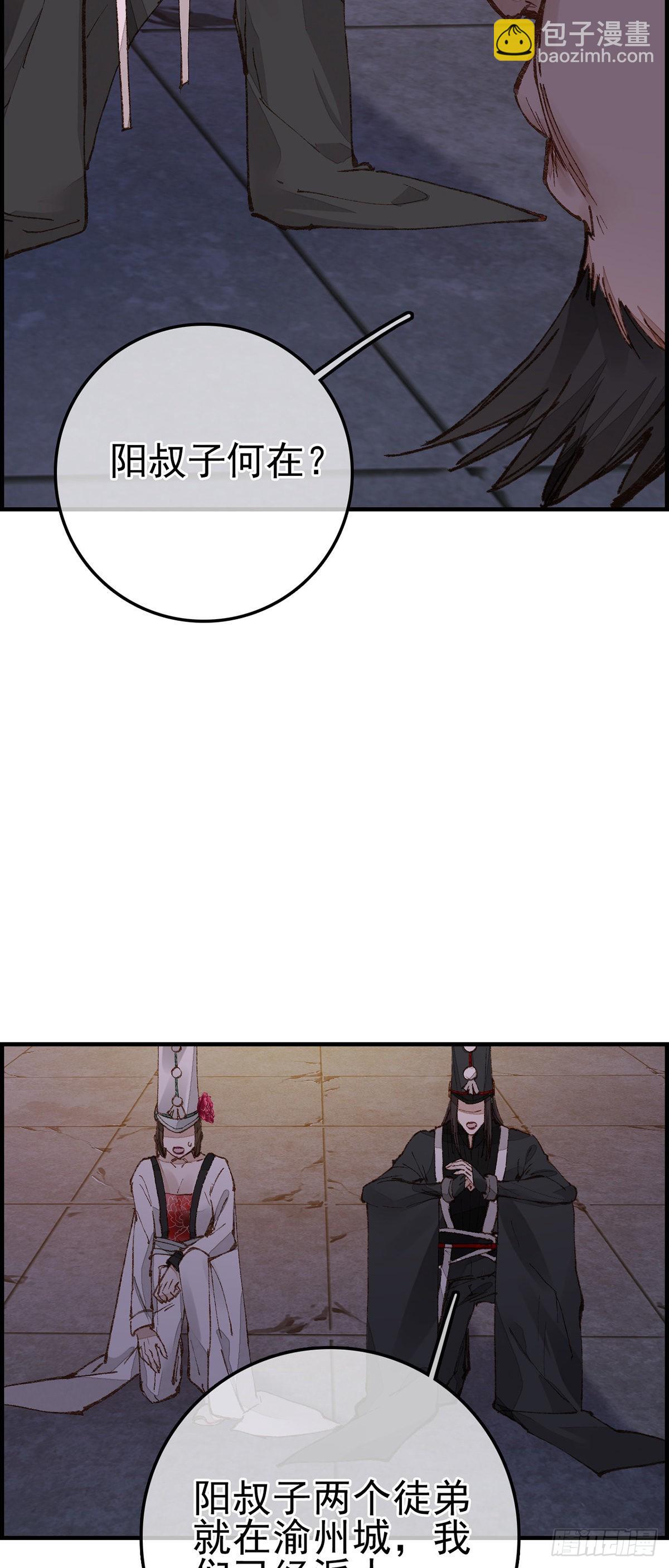 畫江湖之不良人 官方授權漫畫 - 閻君駕到 - 6