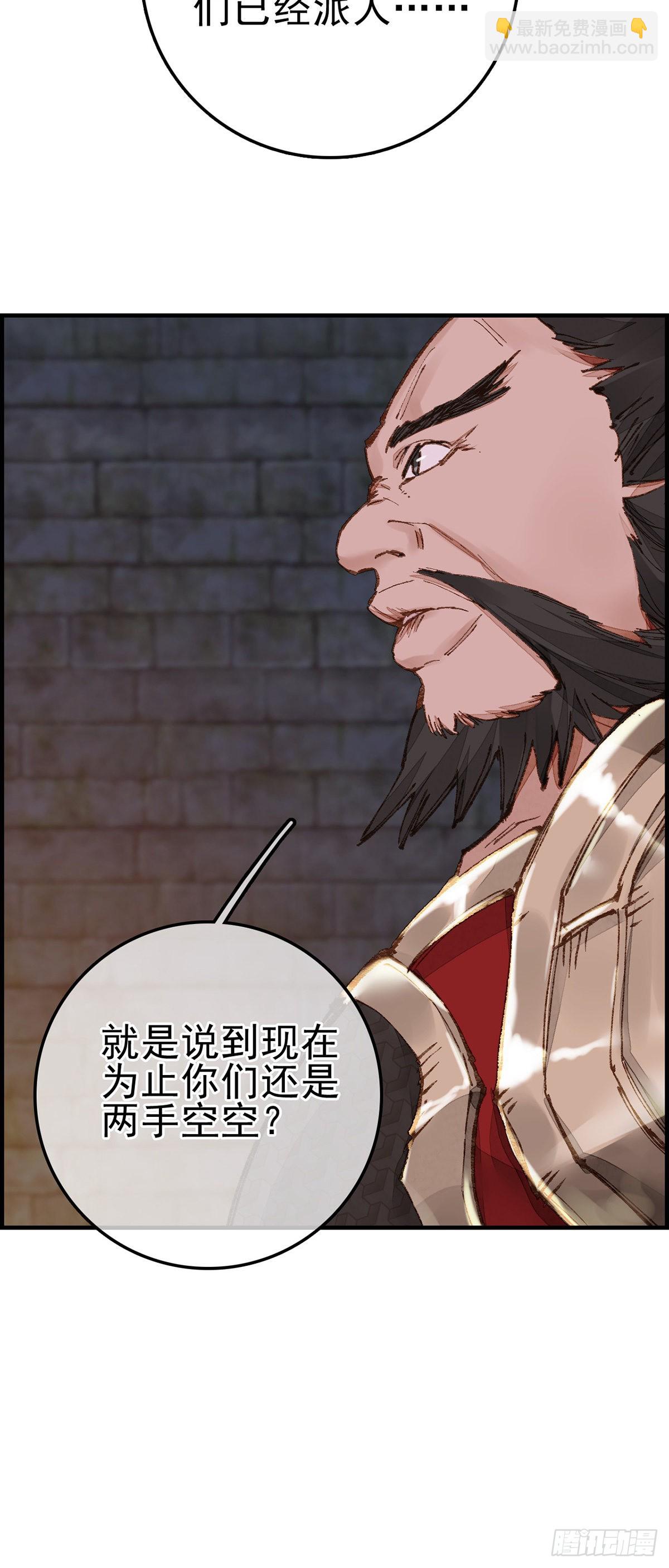 畫江湖之不良人 官方授權漫畫 - 閻君駕到 - 7