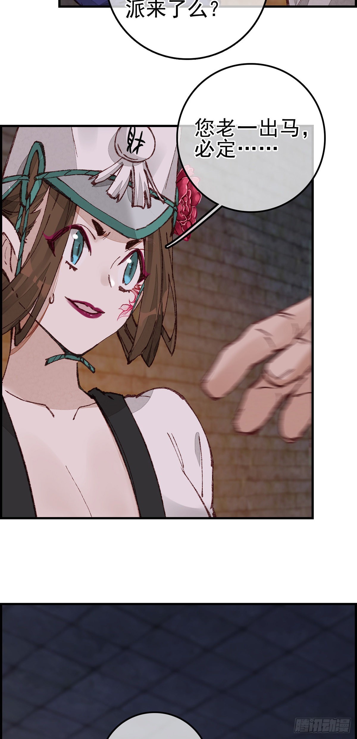 畫江湖之不良人 官方授權漫畫 - 閻君駕到 - 3