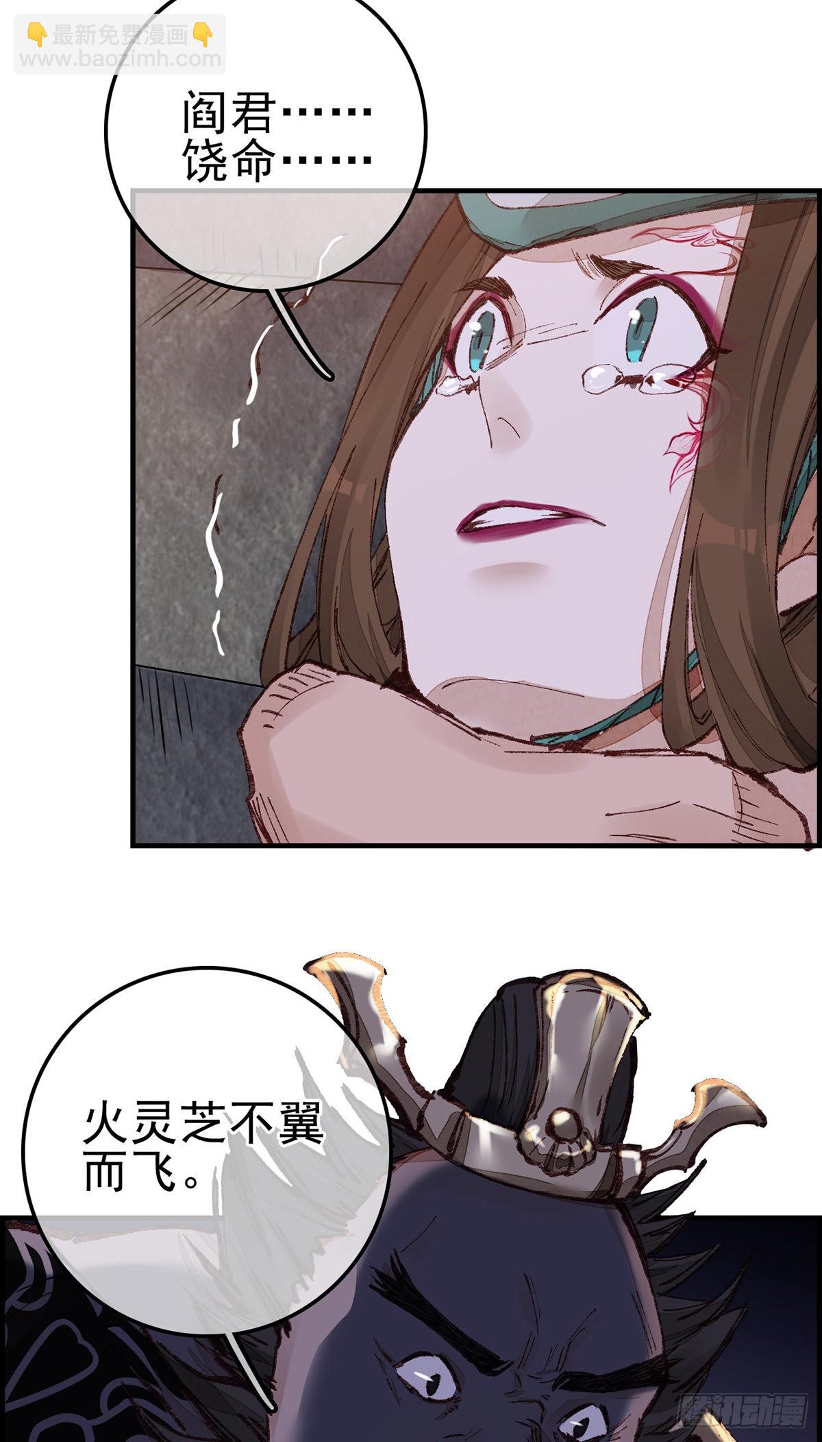 畫江湖之不良人 官方授權漫畫 - 閻君駕到 - 6