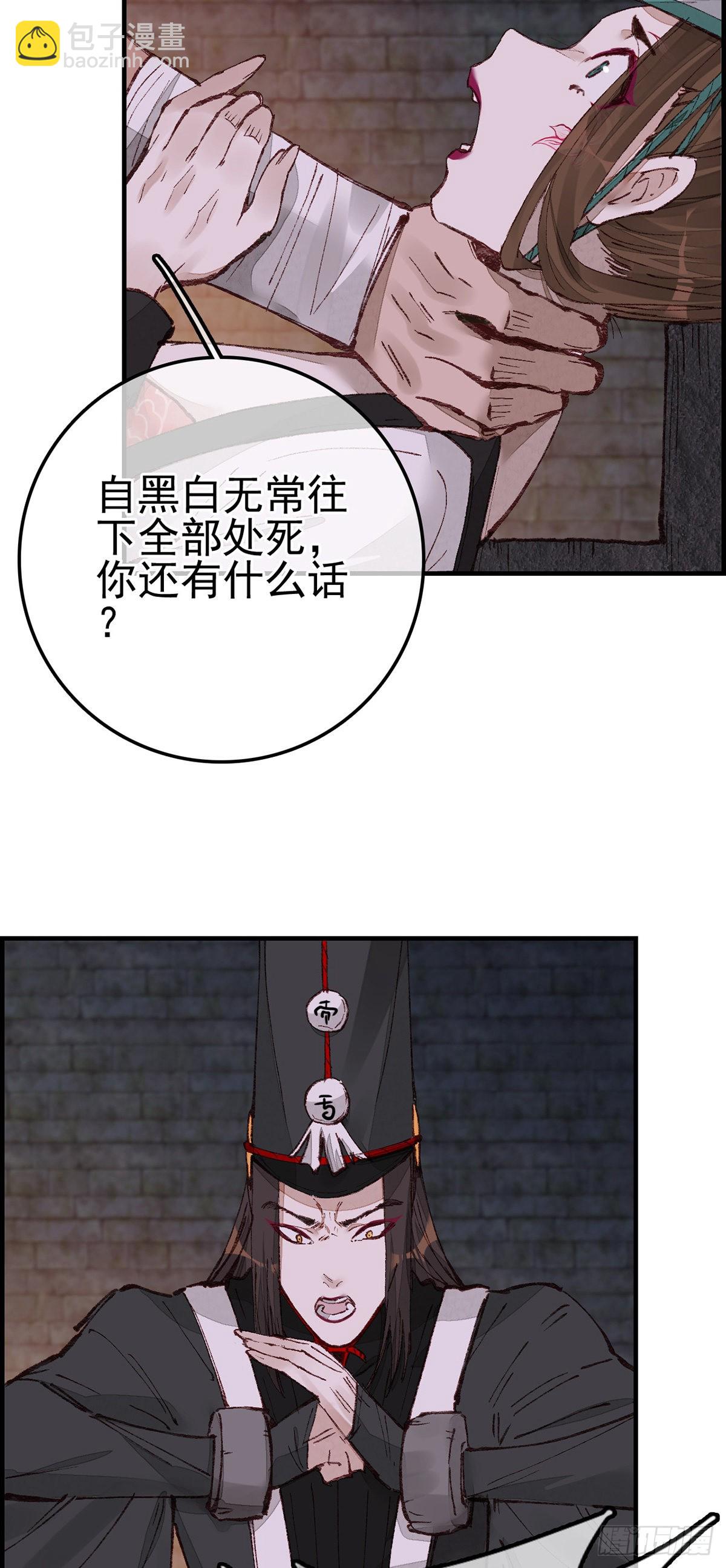 畫江湖之不良人 官方授權漫畫 - 閻君駕到 - 4