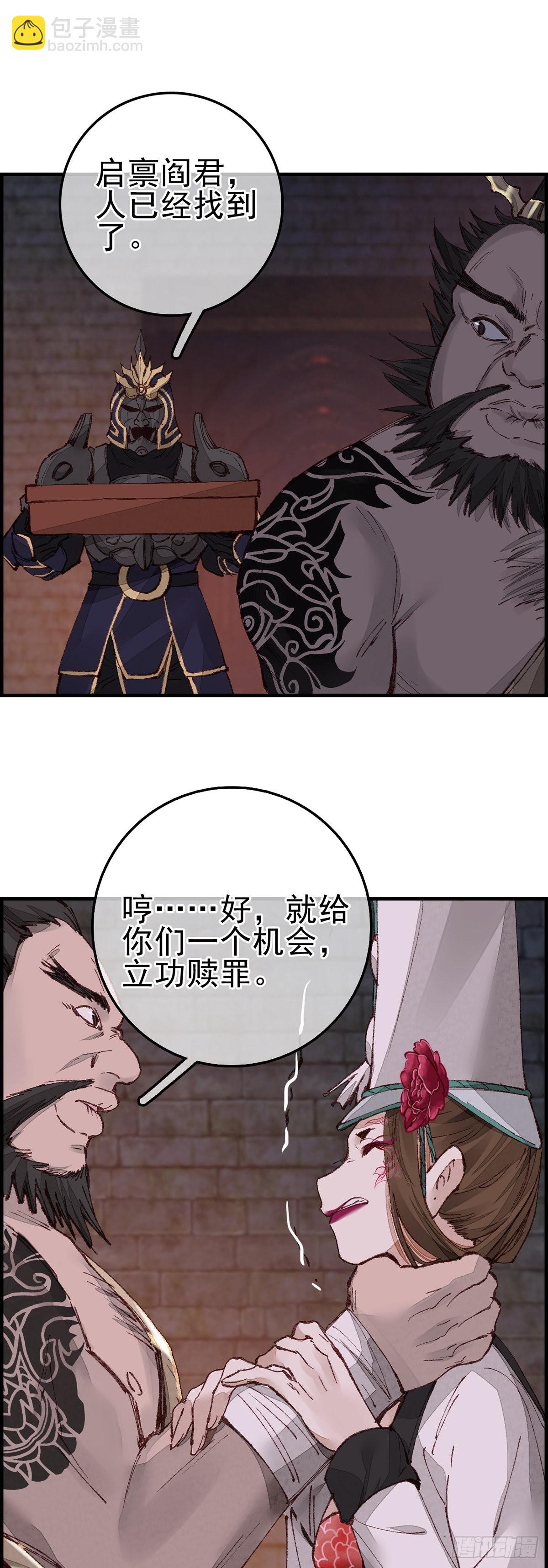 畫江湖之不良人 官方授權漫畫 - 閻君駕到 - 6