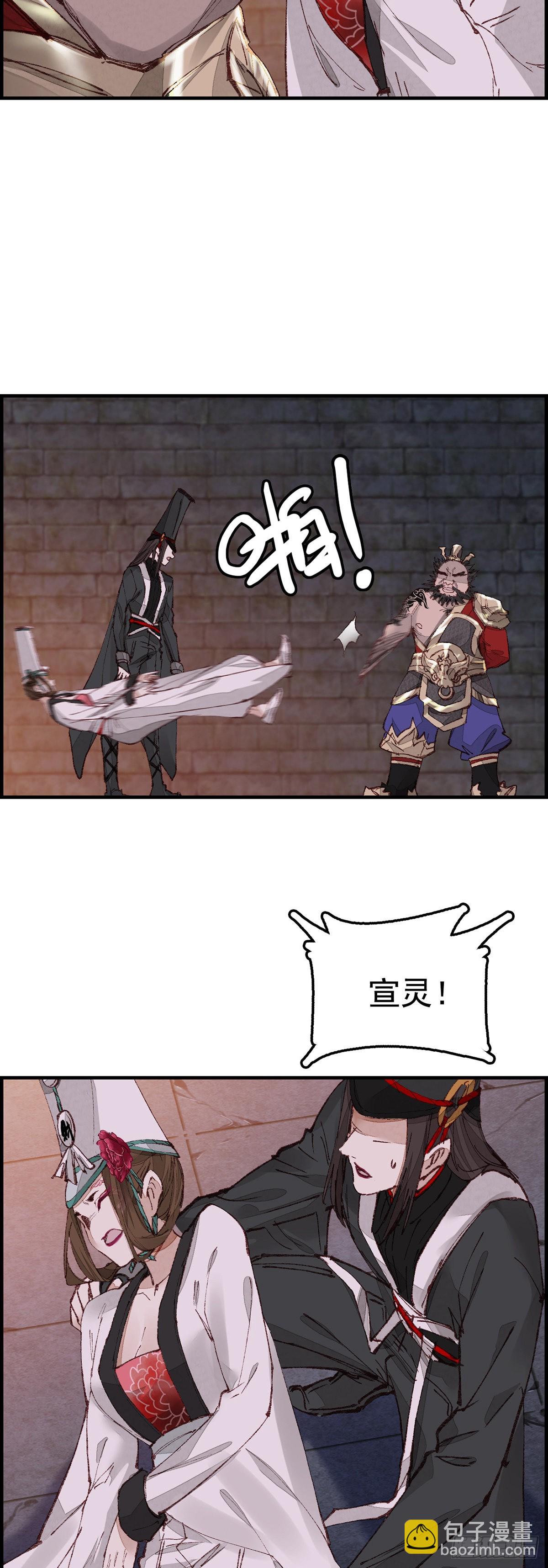 畫江湖之不良人 官方授權漫畫 - 閻君駕到 - 7