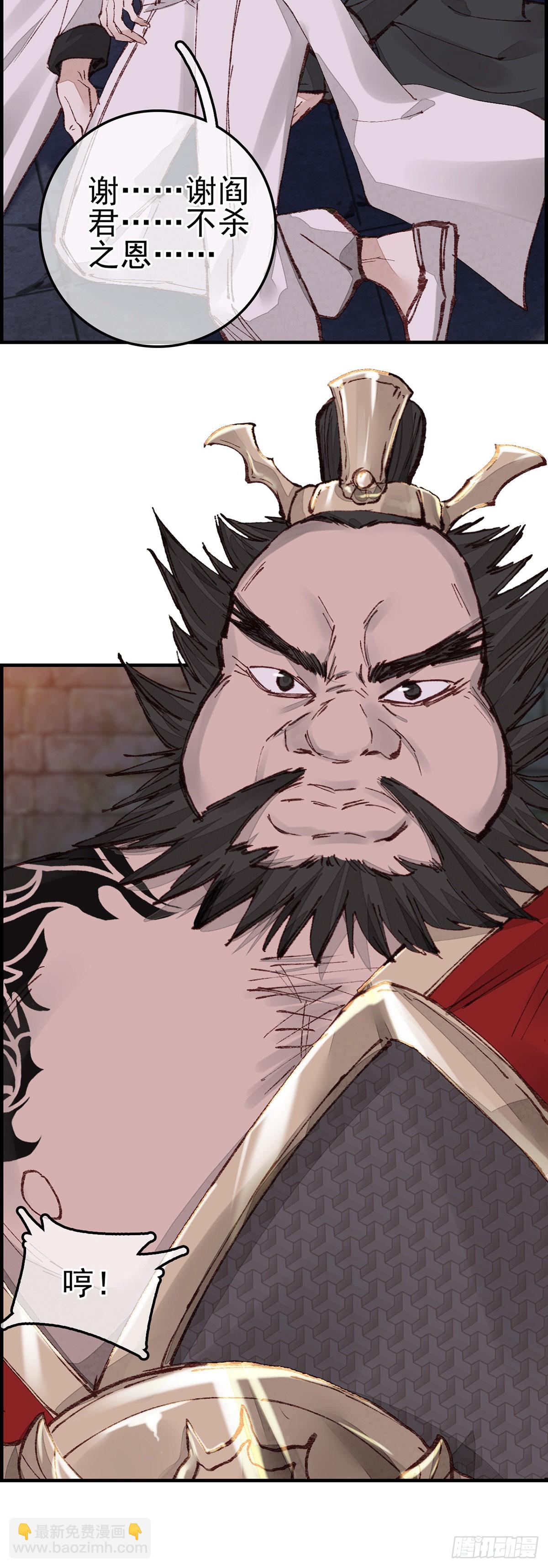 畫江湖之不良人 官方授權漫畫 - 閻君駕到 - 1