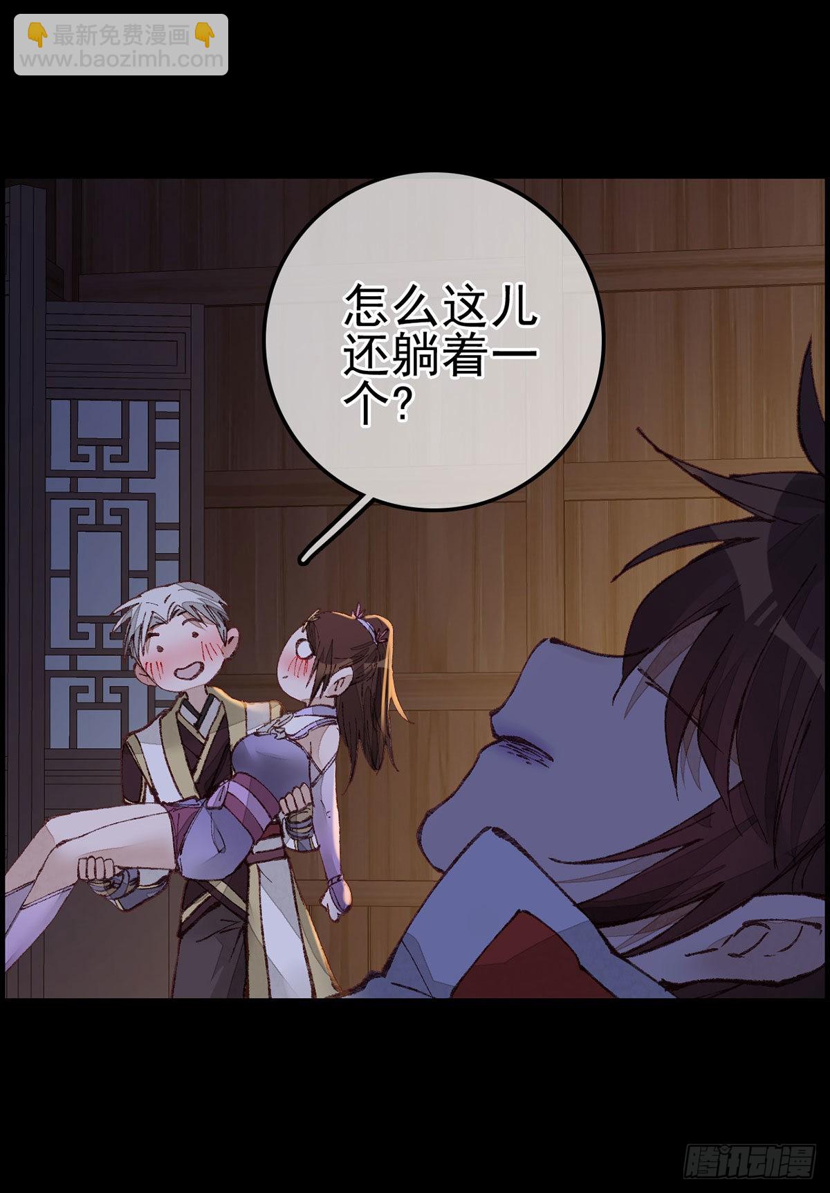 畫江湖之不良人 官方授權漫畫 - 張子凡(1/2) - 7