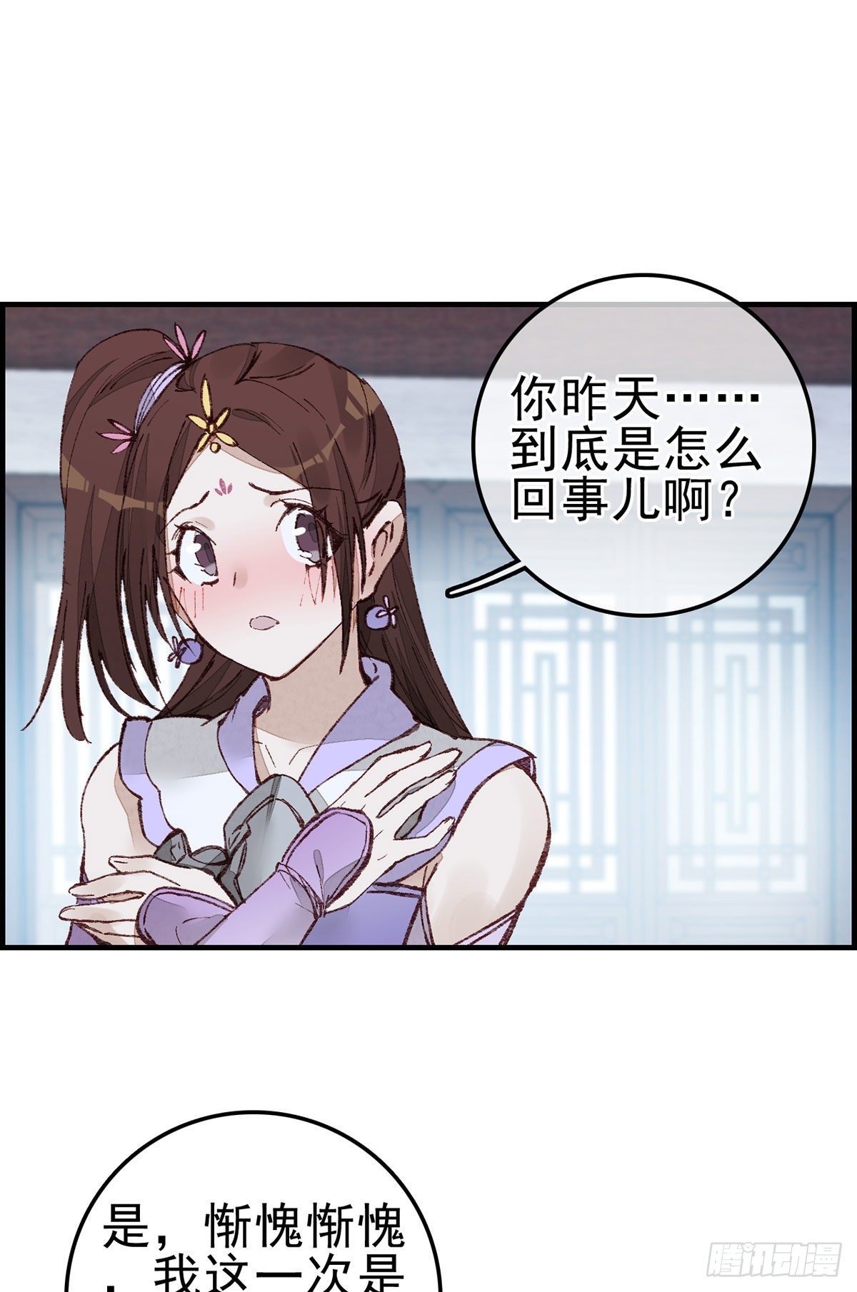 画江湖之不良人 官方授权漫画 - 张子凡(1/2) - 2