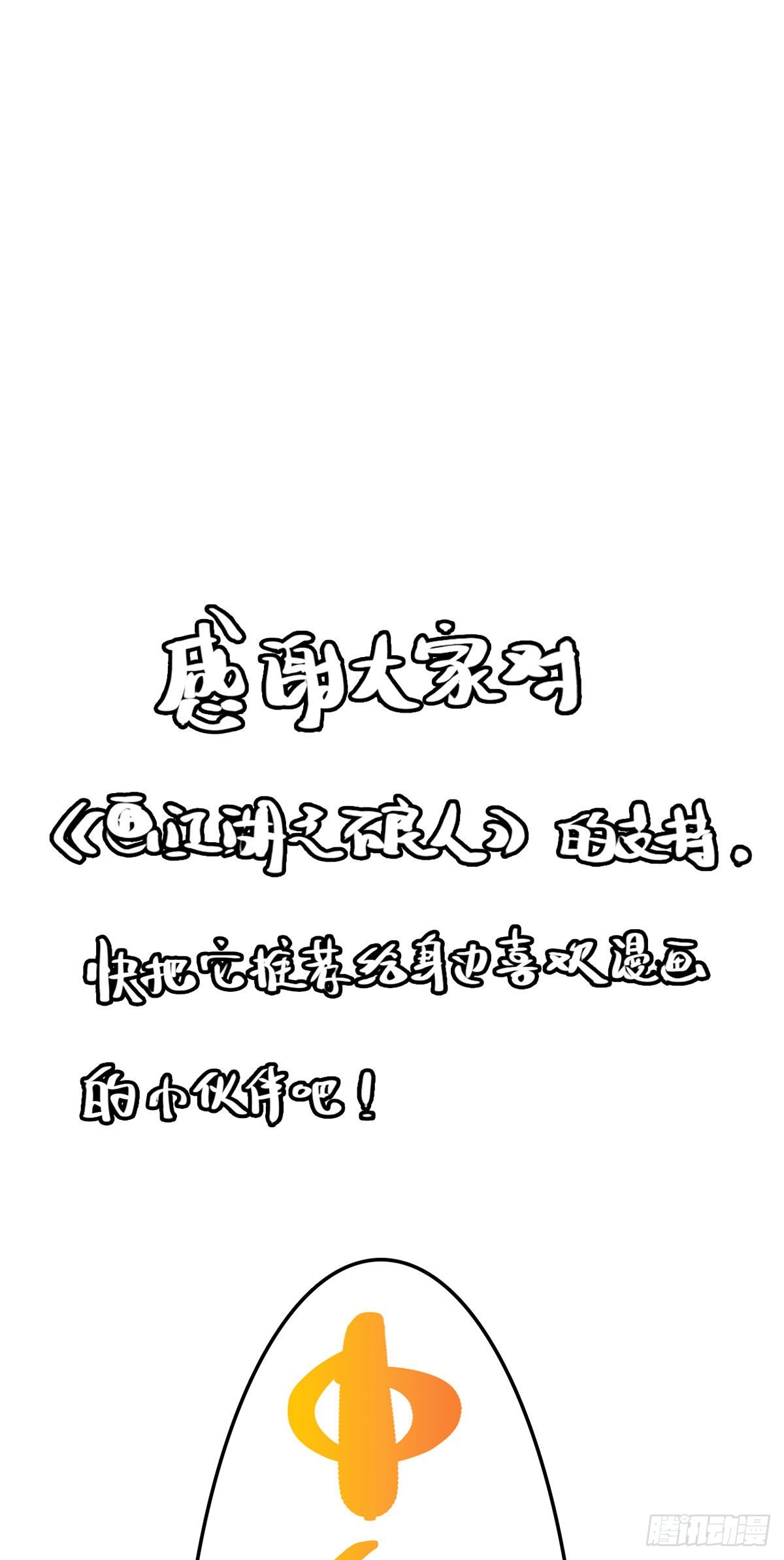 畫江湖之不良人 官方授權漫畫 - 張子凡(2/2) - 2