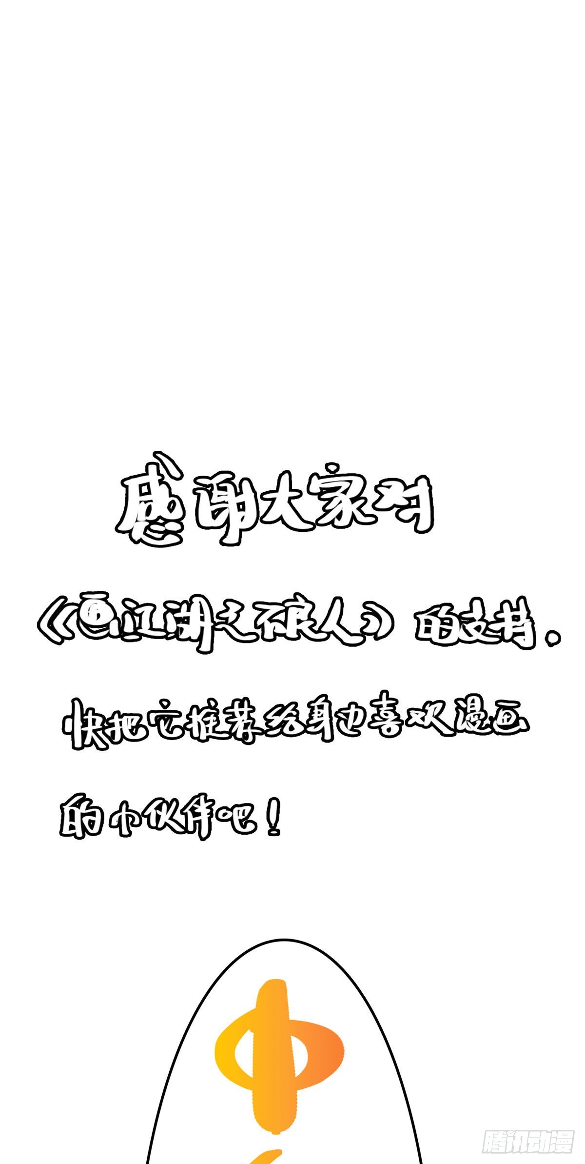 畫江湖之不良人 官方授權漫畫 - 張子凡(2/2) - 2