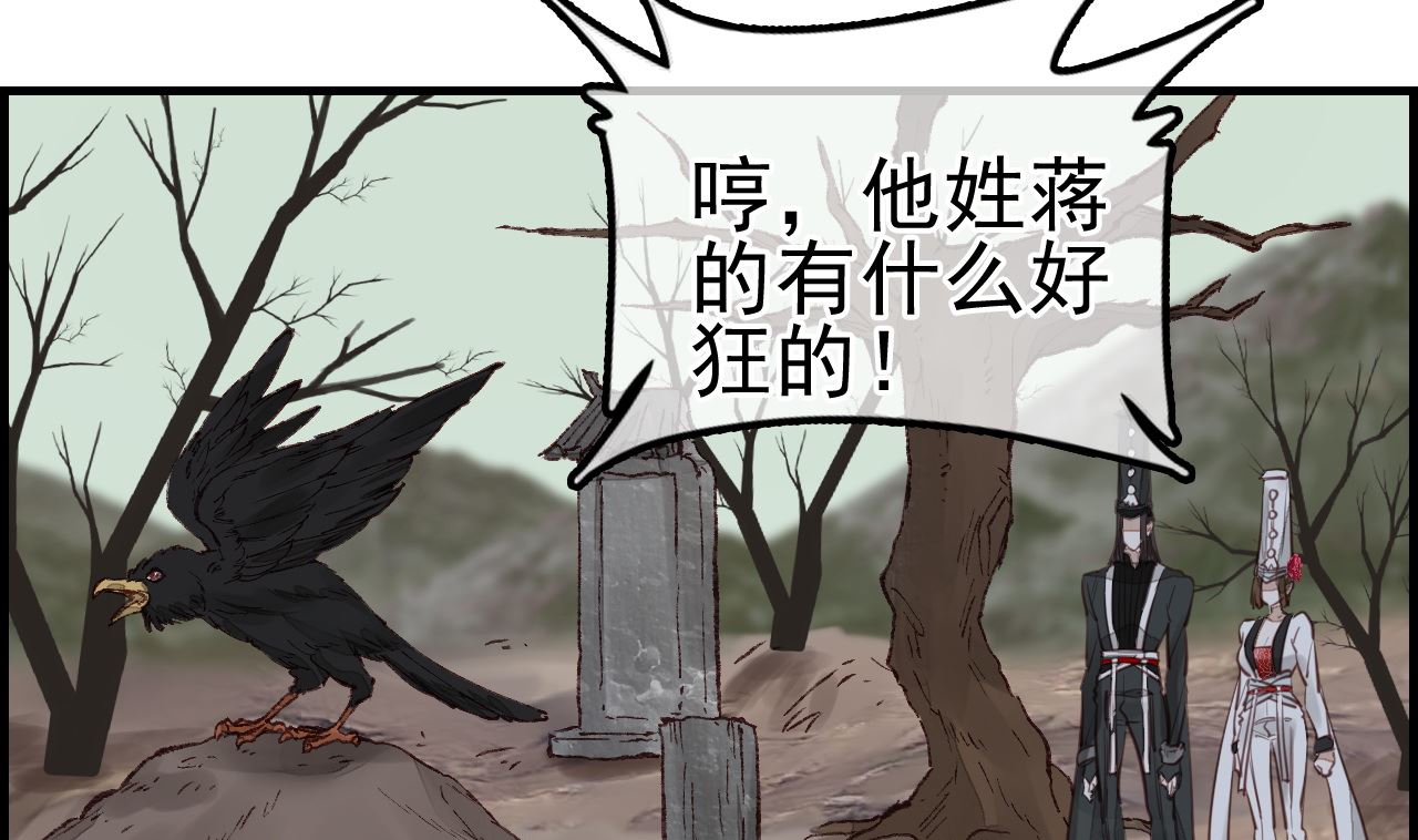 畫江湖之不良人 官方授權漫畫 - 五大閻君(2/3) - 6