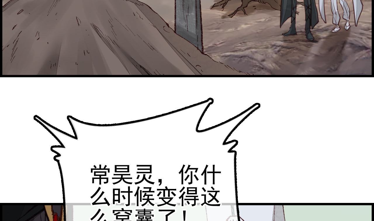 畫江湖之不良人 官方授權漫畫 - 五大閻君(3/3) - 5