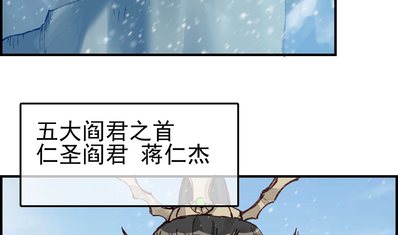 畫江湖之不良人 官方授權漫畫 - 五大閻君(3/3) - 7