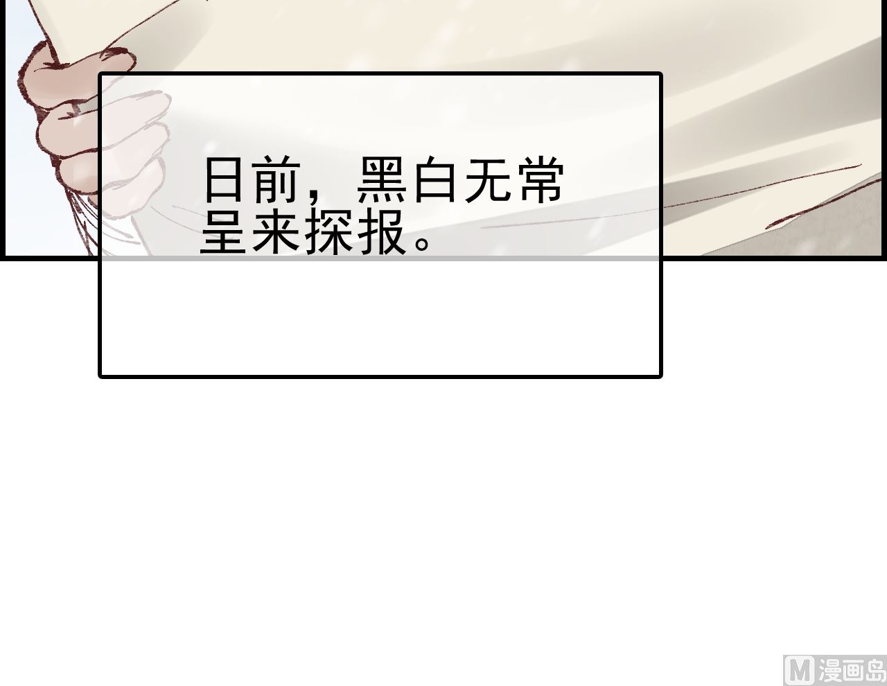 畫江湖之不良人 官方授權漫畫 - 五大閻君(3/3) - 7