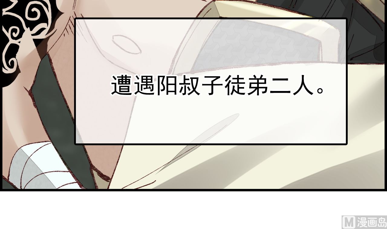 畫江湖之不良人 官方授權漫畫 - 五大閻君(3/3) - 6