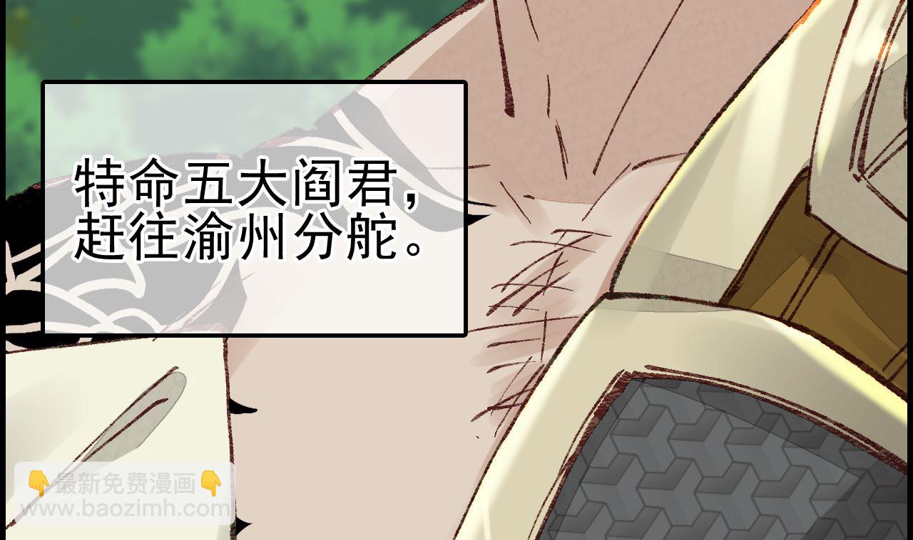 畫江湖之不良人 官方授權漫畫 - 五大閻君(3/3) - 4