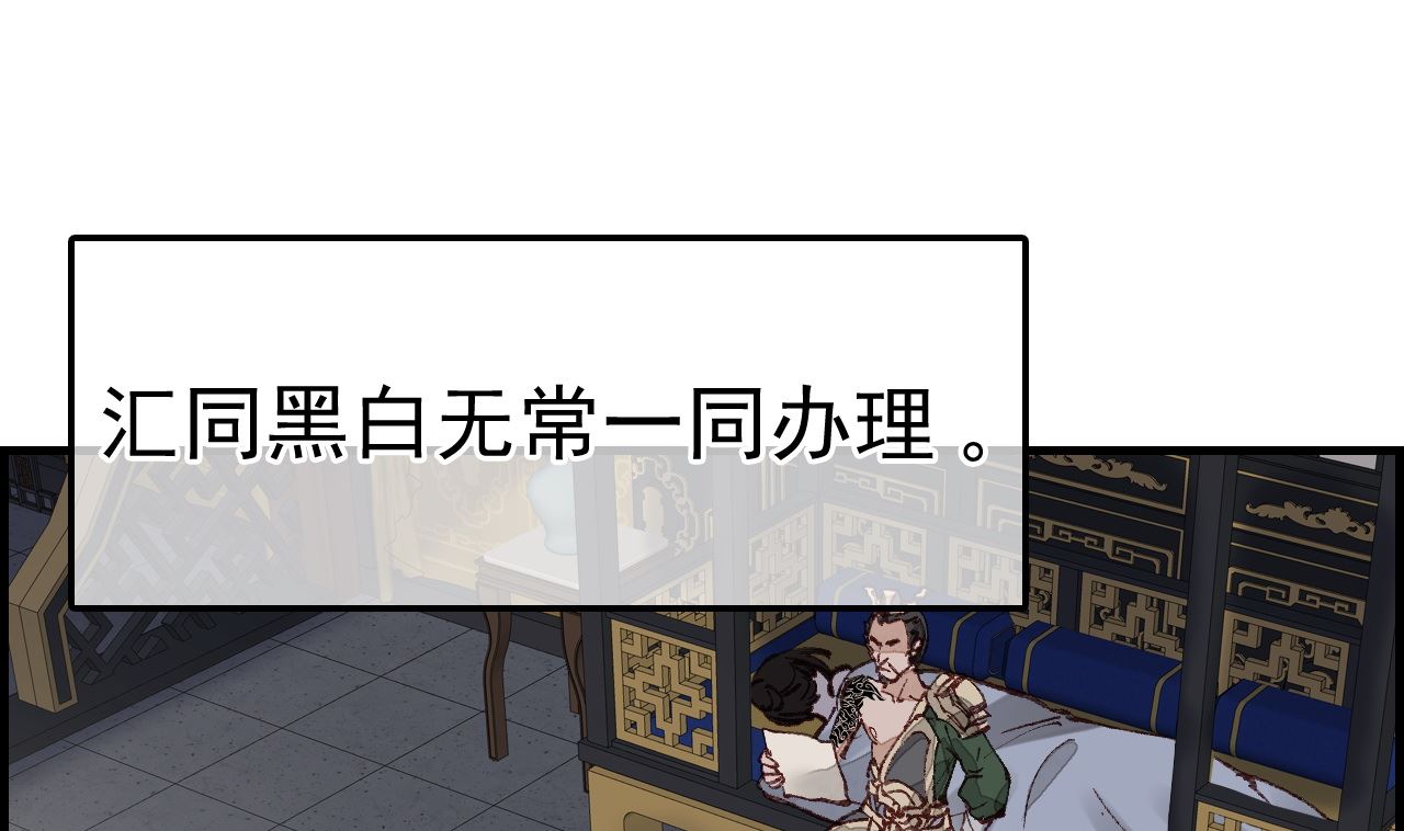 畫江湖之不良人 官方授權漫畫 - 五大閻君(3/3) - 2