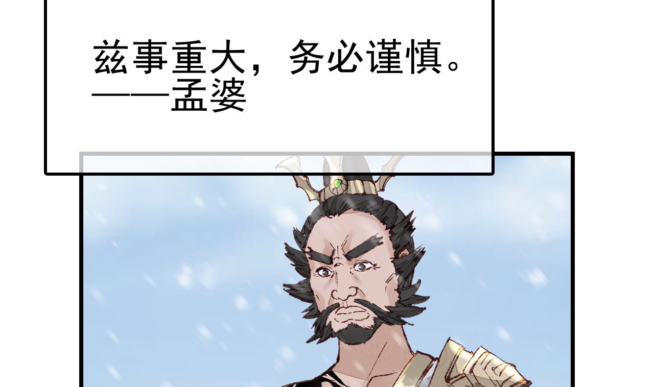 畫江湖之不良人 官方授權漫畫 - 五大閻君(3/3) - 1