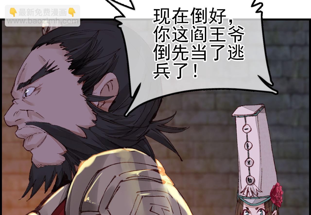 畫江湖之不良人 官方授權漫畫 - 五大閻君(1/3) - 4