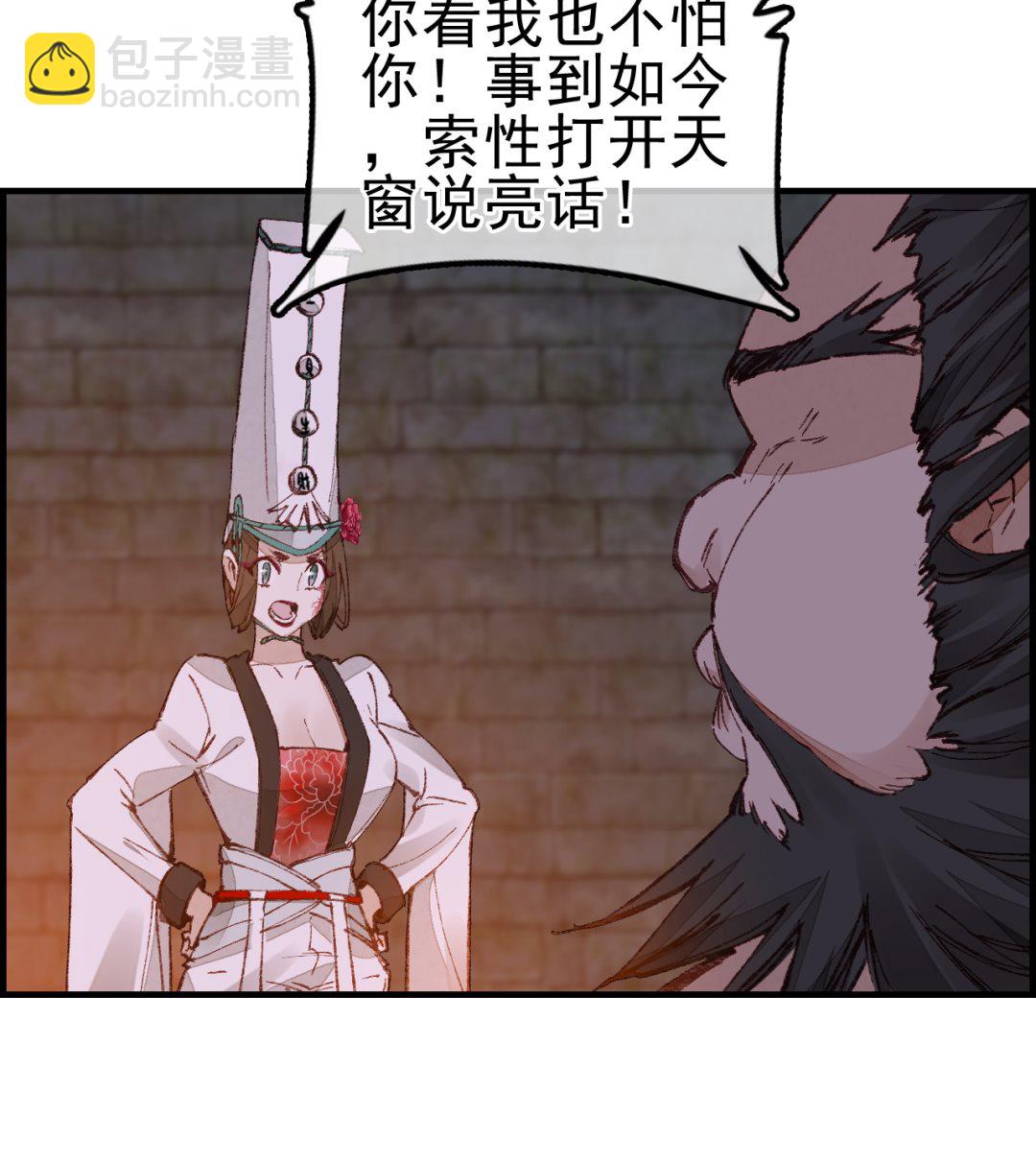 畫江湖之不良人 官方授權漫畫 - 五大閻君(2/3) - 1