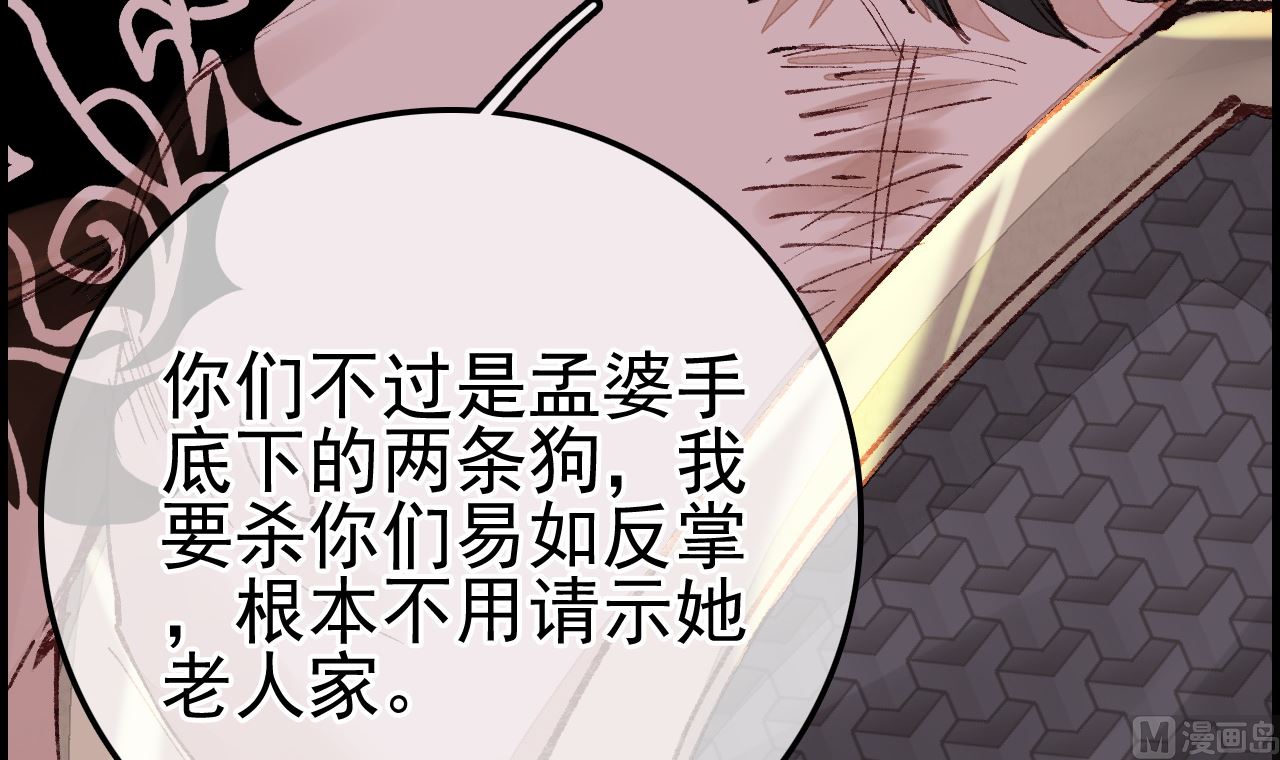 畫江湖之不良人 官方授權漫畫 - 五大閻君(2/3) - 6