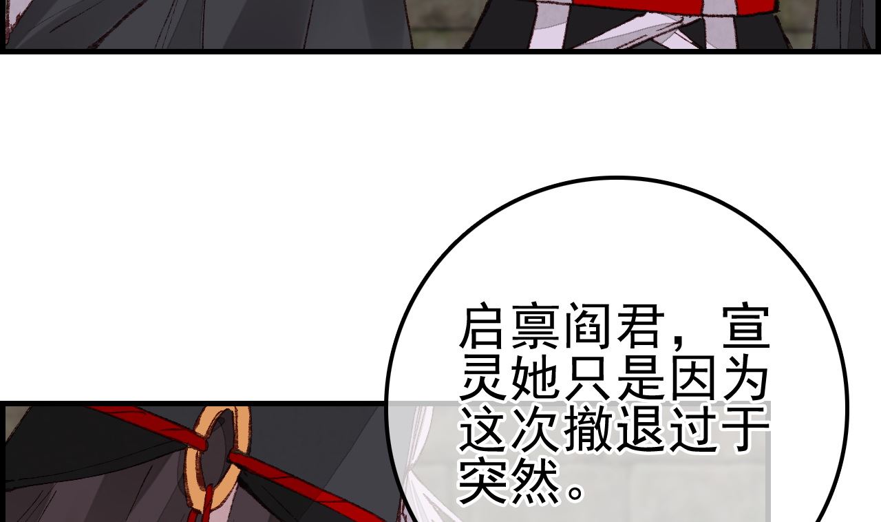 畫江湖之不良人 官方授權漫畫 - 五大閻君(2/3) - 2