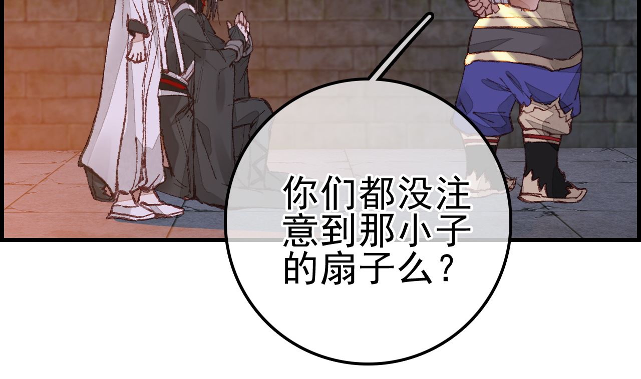 畫江湖之不良人 官方授權漫畫 - 五大閻君(2/3) - 1