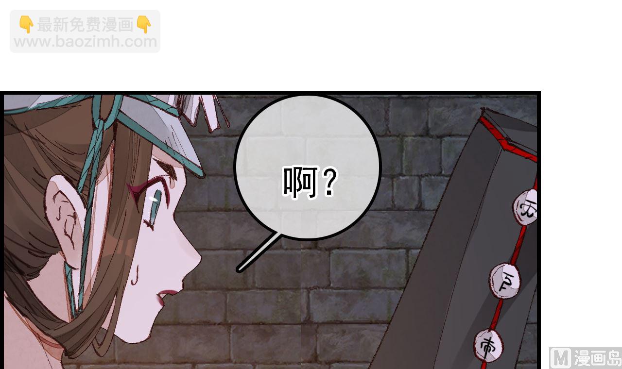 畫江湖之不良人 官方授權漫畫 - 五大閻君(2/3) - 2