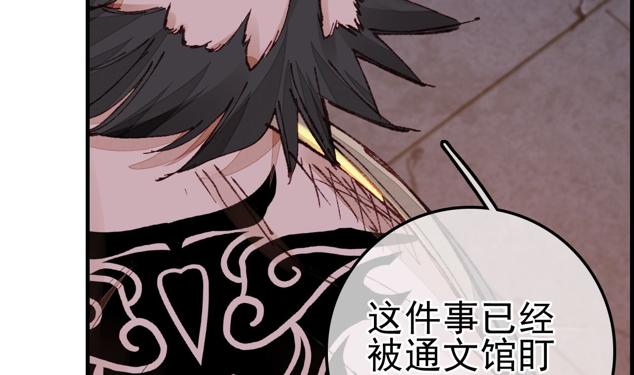 畫江湖之不良人 官方授權漫畫 - 五大閻君(2/3) - 6