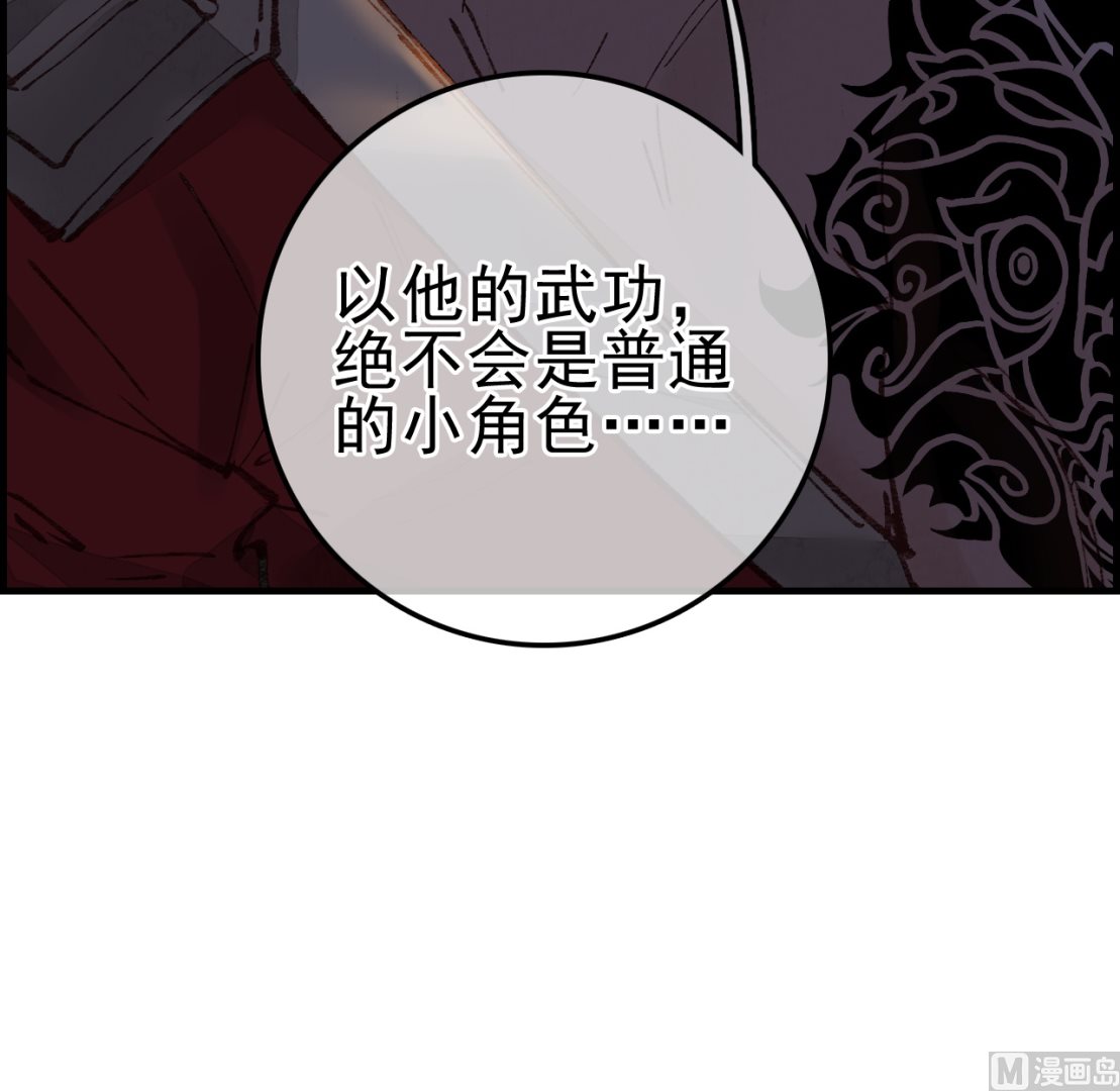 畫江湖之不良人 官方授權漫畫 - 五大閻君(2/3) - 3