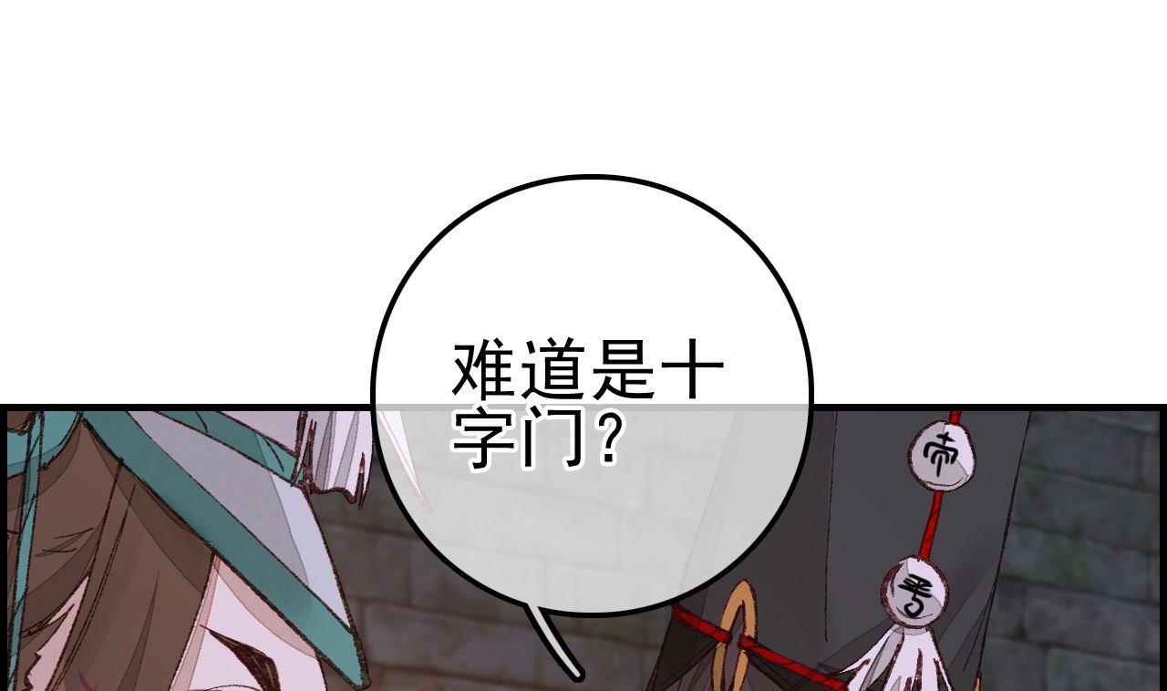 畫江湖之不良人 官方授權漫畫 - 五大閻君(2/3) - 4