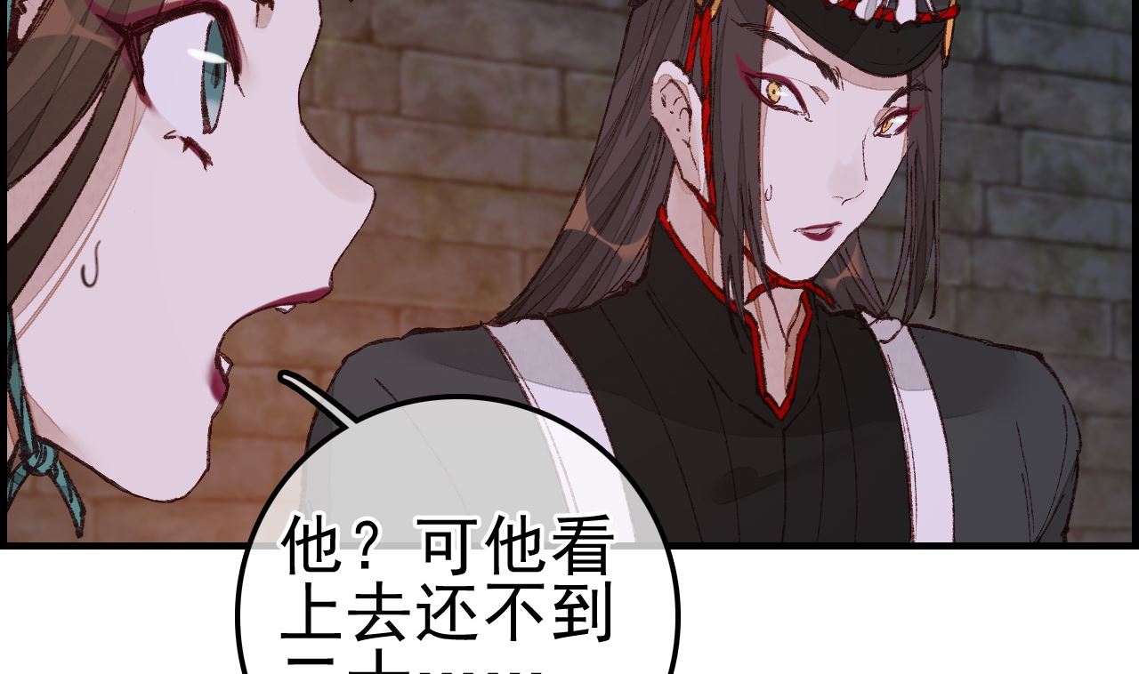 畫江湖之不良人 官方授權漫畫 - 五大閻君(2/3) - 5