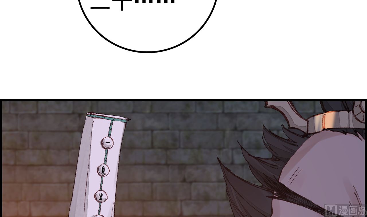 畫江湖之不良人 官方授權漫畫 - 五大閻君(2/3) - 6